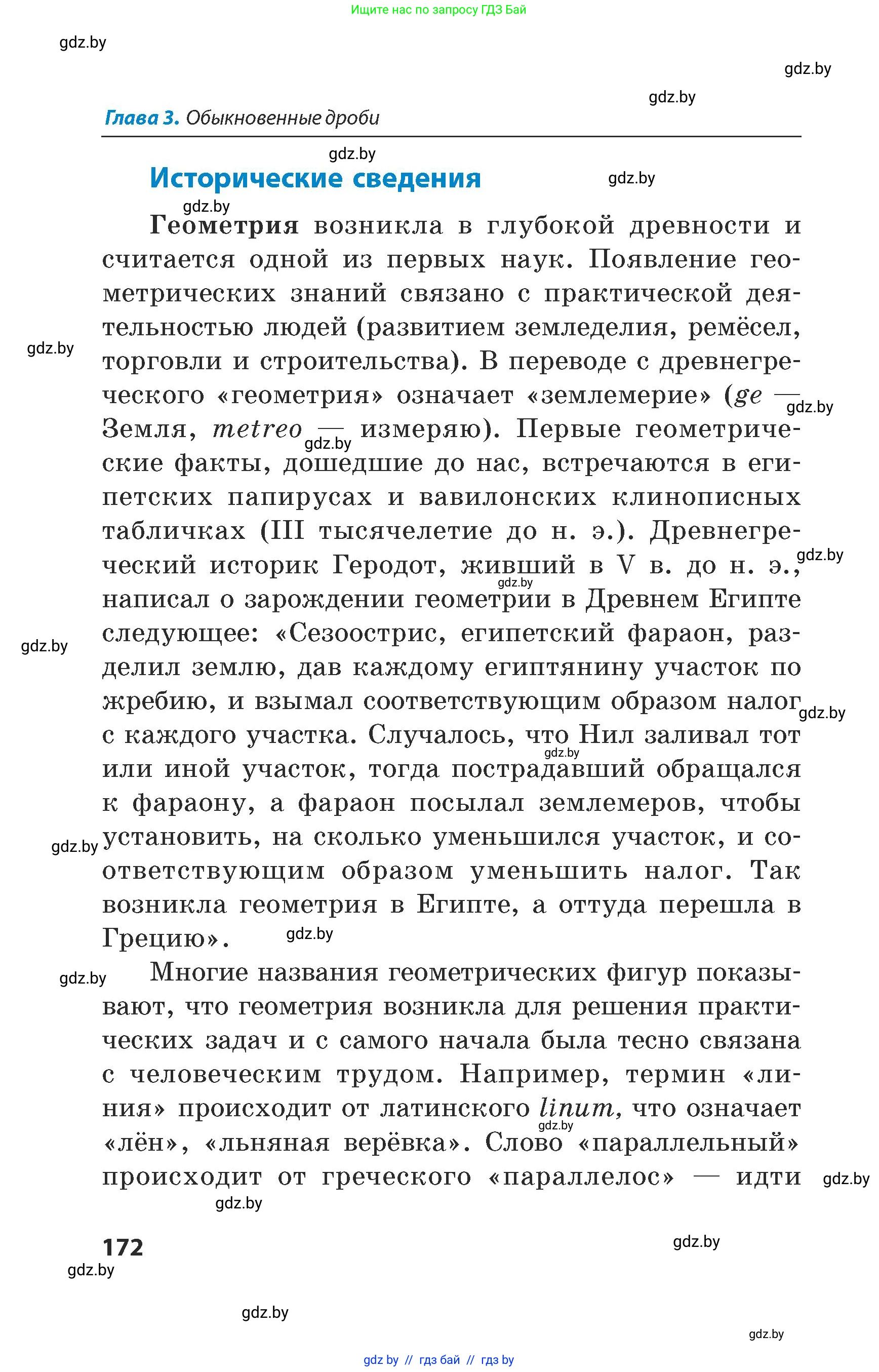 Математика, 5 класс Сборник задач, авторы: Пирютко Ольга Николаевна, Терешко Оксана Александровна, Герасимов Валерий Дмитриевич, издательство Адукацыя i выхаванне, Минск, 2019, белого цвета, страница 172