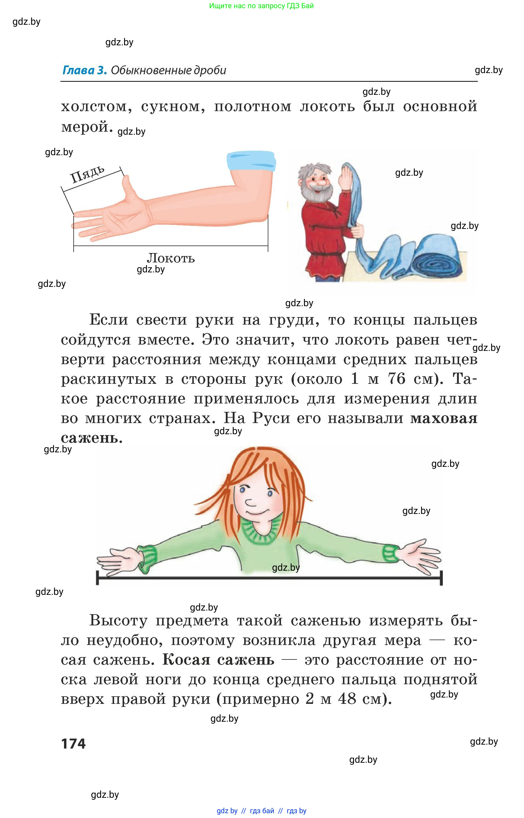 Математика, 5 класс Сборник задач, авторы: Пирютко Ольга Николаевна, Терешко Оксана Александровна, Герасимов Валерий Дмитриевич, издательство Адукацыя i выхаванне, Минск, 2019, белого цвета, страница 174