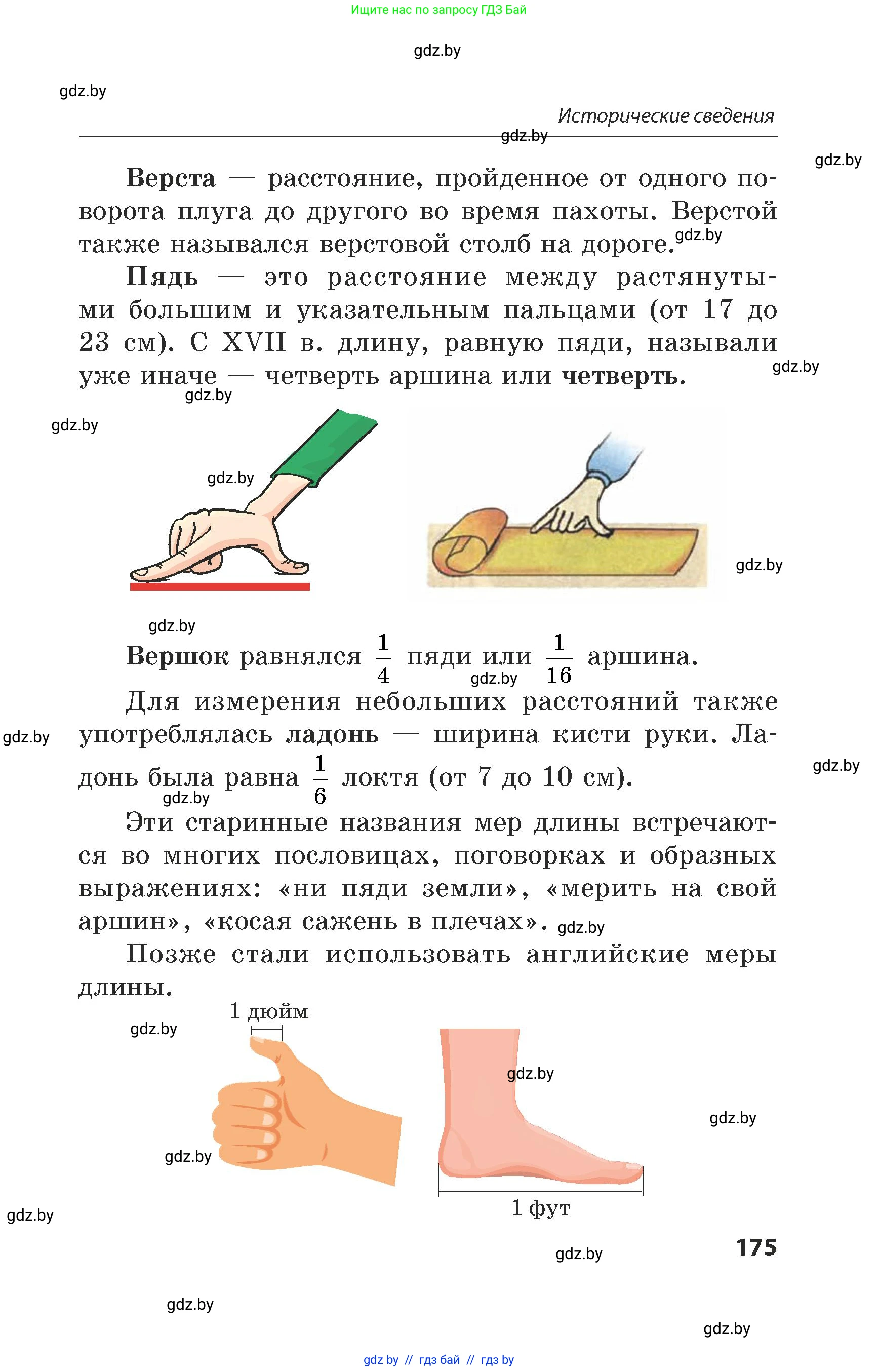 Математика, 5 класс Сборник задач, авторы: Пирютко Ольга Николаевна, Терешко Оксана Александровна, Герасимов Валерий Дмитриевич, издательство Адукацыя i выхаванне, Минск, 2019, белого цвета, страница 175