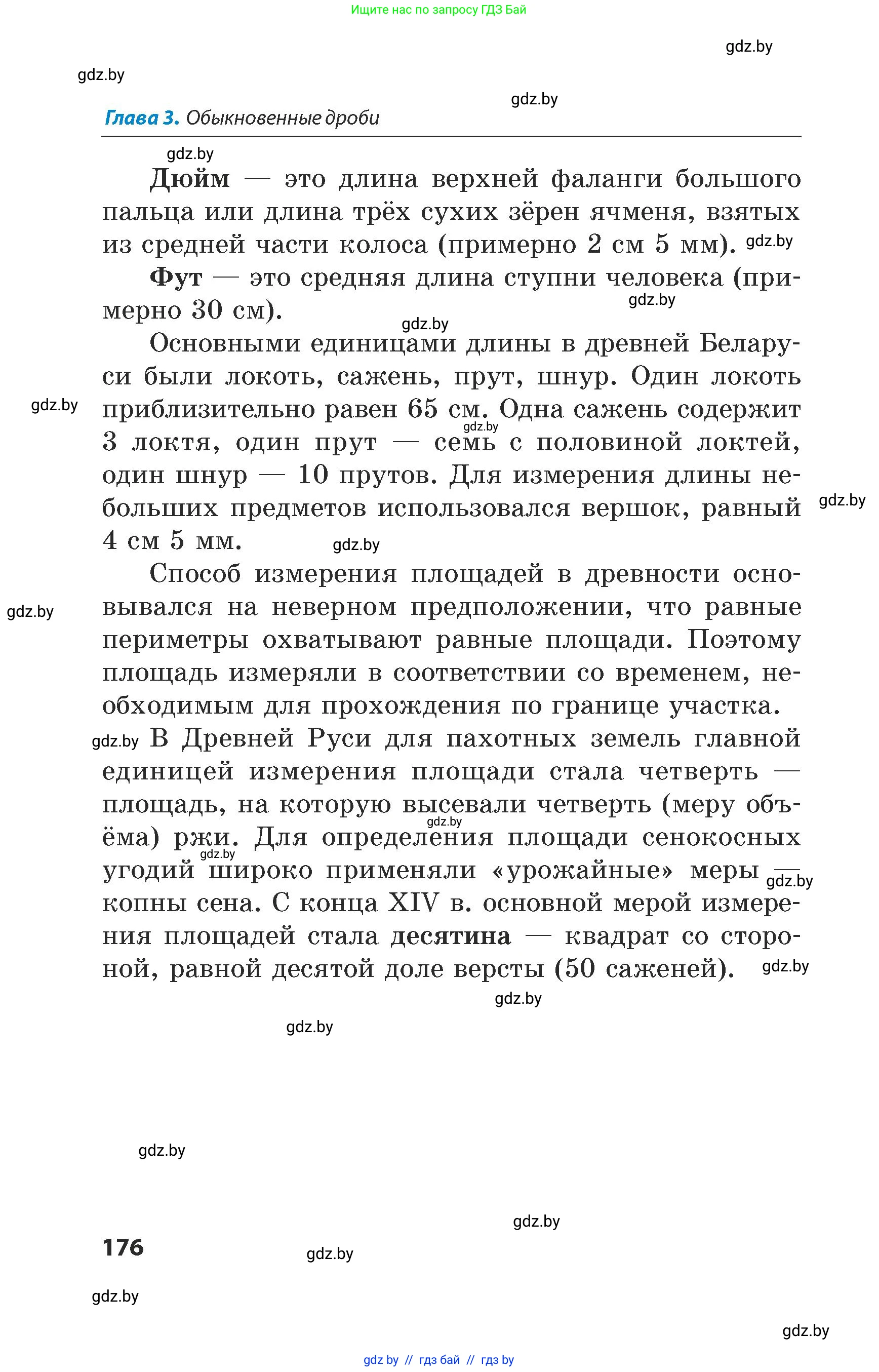 Математика, 5 класс Сборник задач, авторы: Пирютко Ольга Николаевна, Терешко Оксана Александровна, Герасимов Валерий Дмитриевич, издательство Адукацыя i выхаванне, Минск, 2019, белого цвета, страница 176