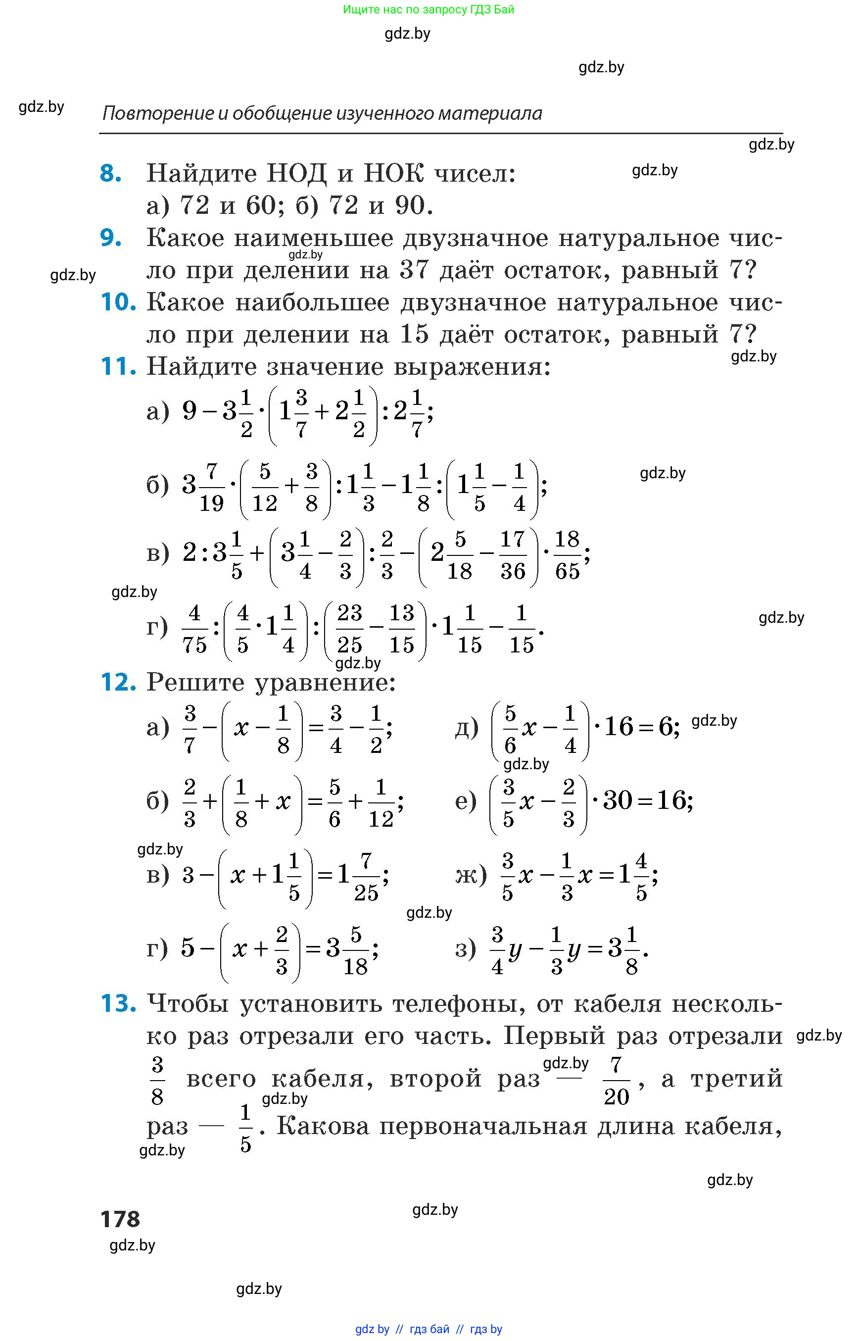Математика, 5 класс Сборник задач, авторы: Пирютко Ольга Николаевна, Терешко Оксана Александровна, Герасимов Валерий Дмитриевич, издательство Адукацыя i выхаванне, Минск, 2019, белого цвета, страница 178