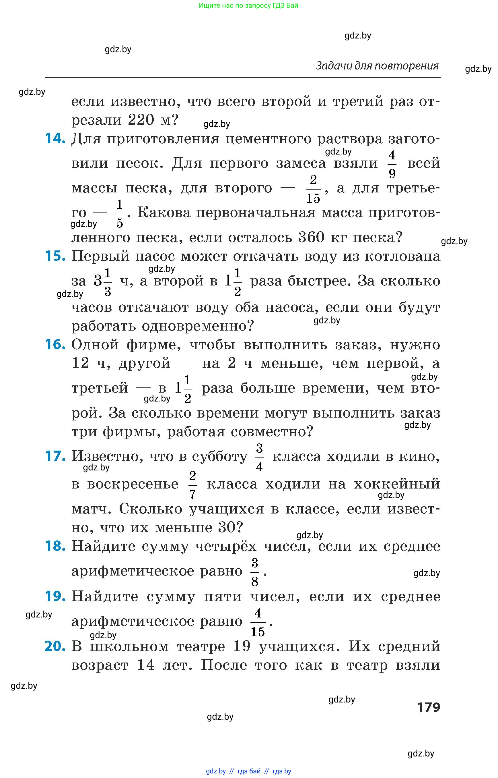Математика, 5 класс Сборник задач, авторы: Пирютко Ольга Николаевна, Терешко Оксана Александровна, Герасимов Валерий Дмитриевич, издательство Адукацыя i выхаванне, Минск, 2019, белого цвета, страница 179