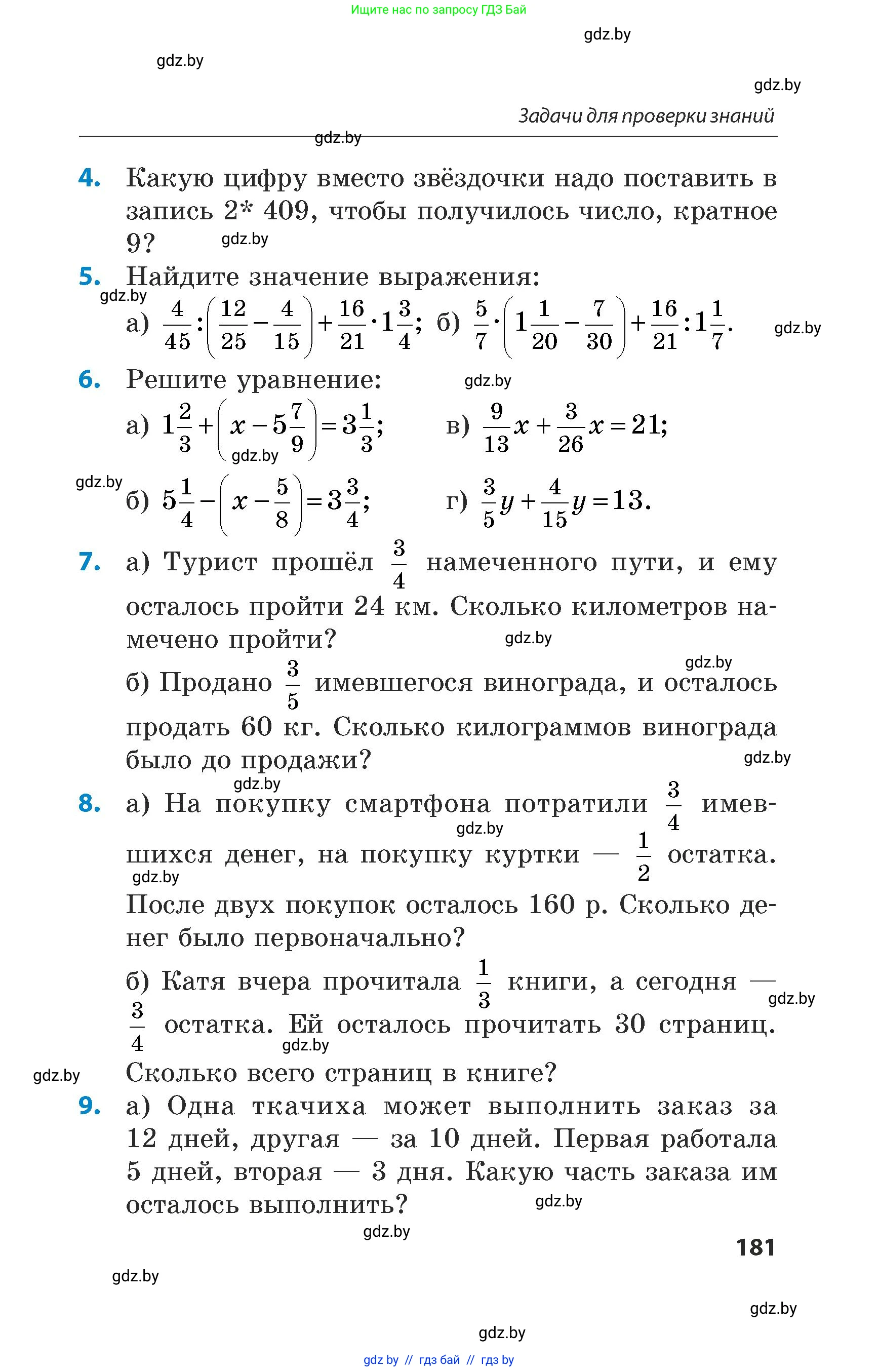 Математика, 5 класс Сборник задач, авторы: Пирютко Ольга Николаевна, Терешко Оксана Александровна, Герасимов Валерий Дмитриевич, издательство Адукацыя i выхаванне, Минск, 2019, белого цвета, страница 181