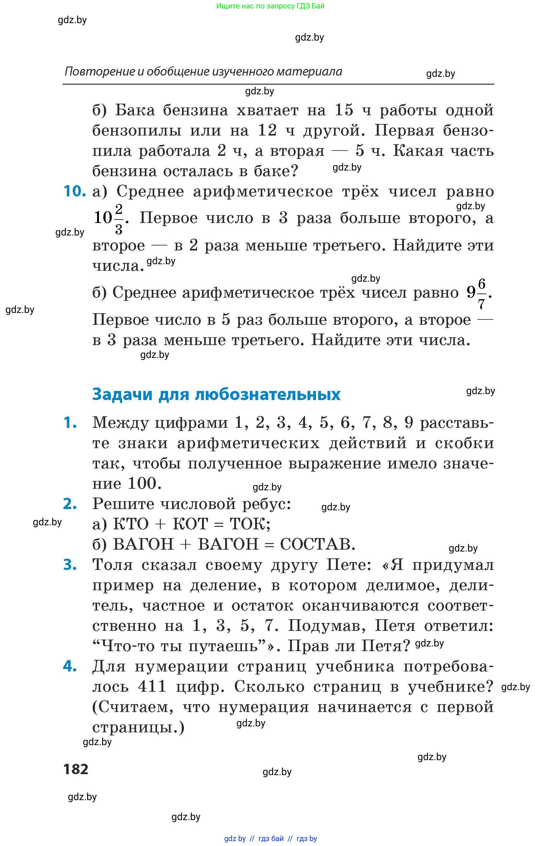 Математика, 5 класс Сборник задач, авторы: Пирютко Ольга Николаевна, Терешко Оксана Александровна, Герасимов Валерий Дмитриевич, издательство Адукацыя i выхаванне, Минск, 2019, белого цвета, страница 182