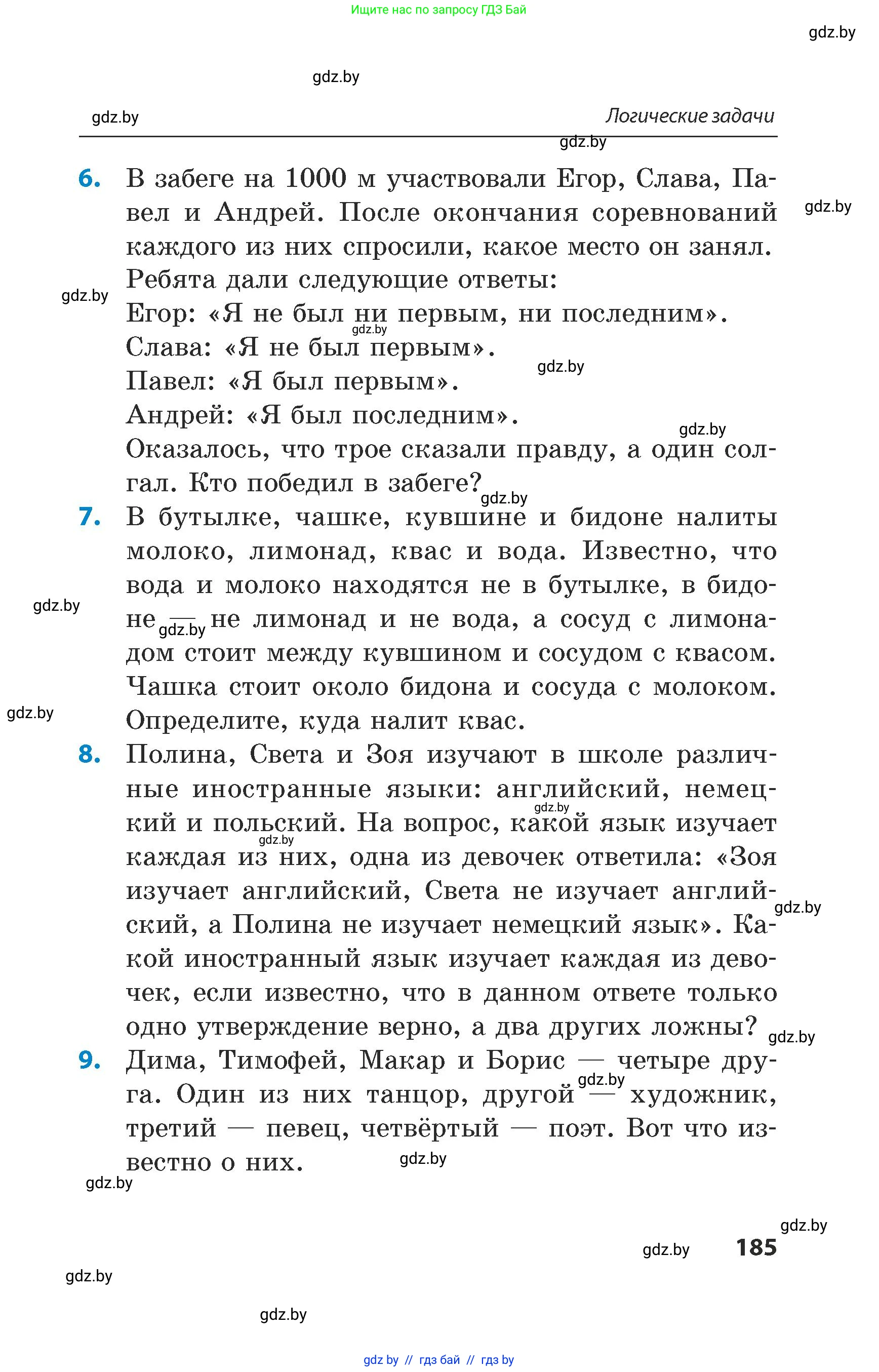 Математика, 5 класс Сборник задач, авторы: Пирютко Ольга Николаевна, Терешко Оксана Александровна, Герасимов Валерий Дмитриевич, издательство Адукацыя i выхаванне, Минск, 2019, белого цвета, страница 185