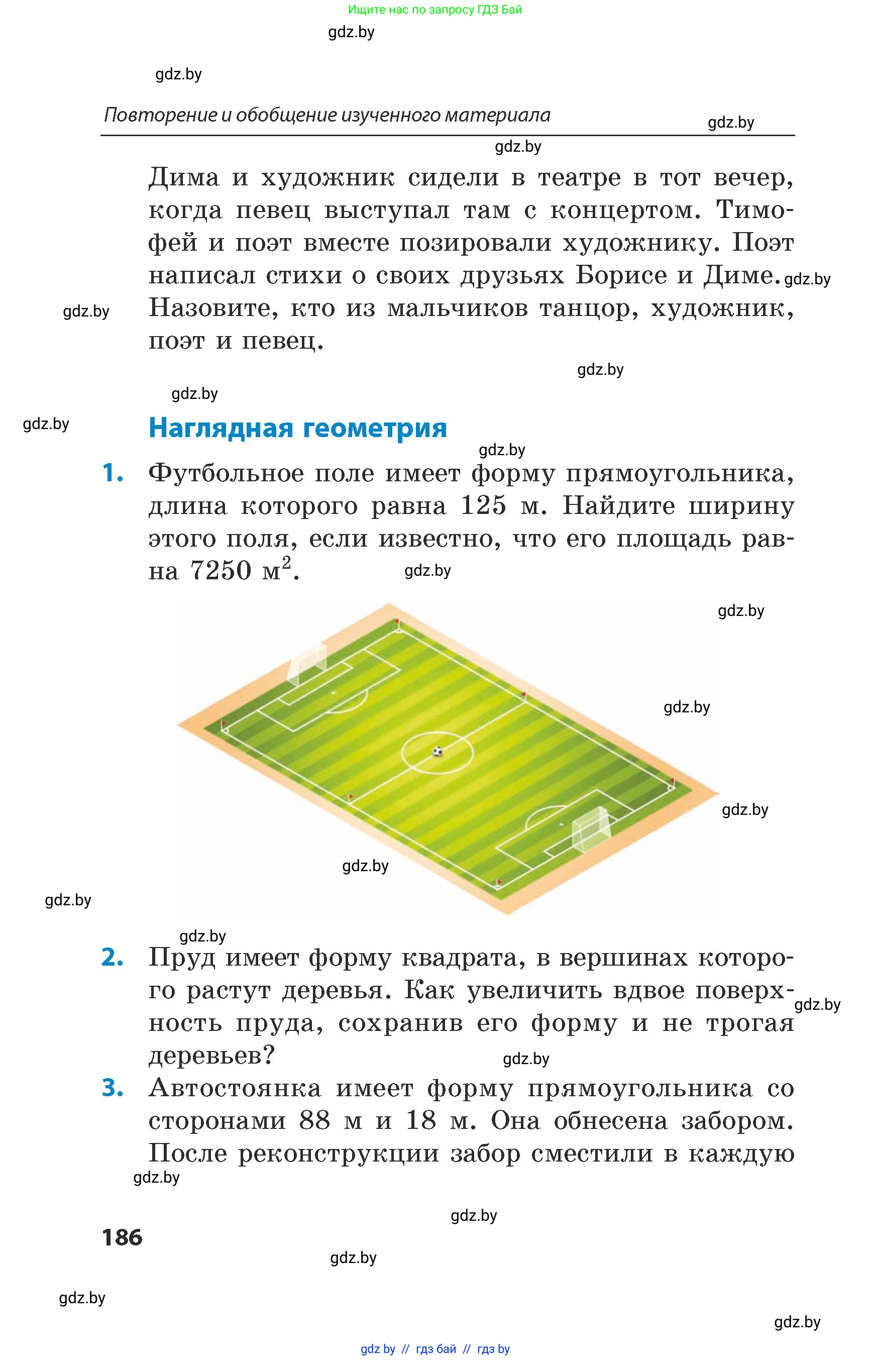 Математика, 5 класс Сборник задач, авторы: Пирютко Ольга Николаевна, Терешко Оксана Александровна, Герасимов Валерий Дмитриевич, издательство Адукацыя i выхаванне, Минск, 2019, белого цвета, страница 186