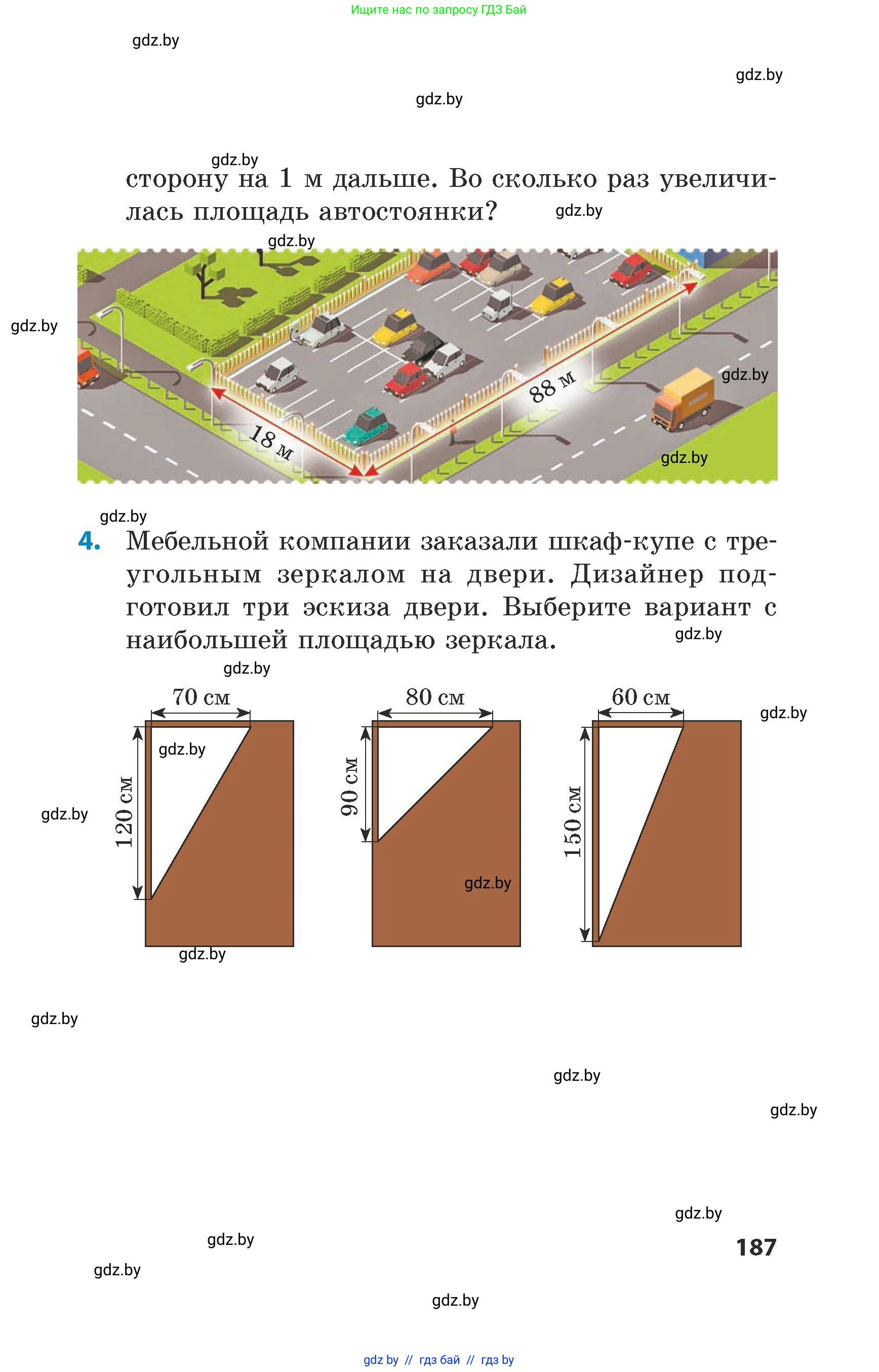 Математика, 5 класс Сборник задач, авторы: Пирютко Ольга Николаевна, Терешко Оксана Александровна, Герасимов Валерий Дмитриевич, издательство Адукацыя i выхаванне, Минск, 2019, белого цвета, страница 187