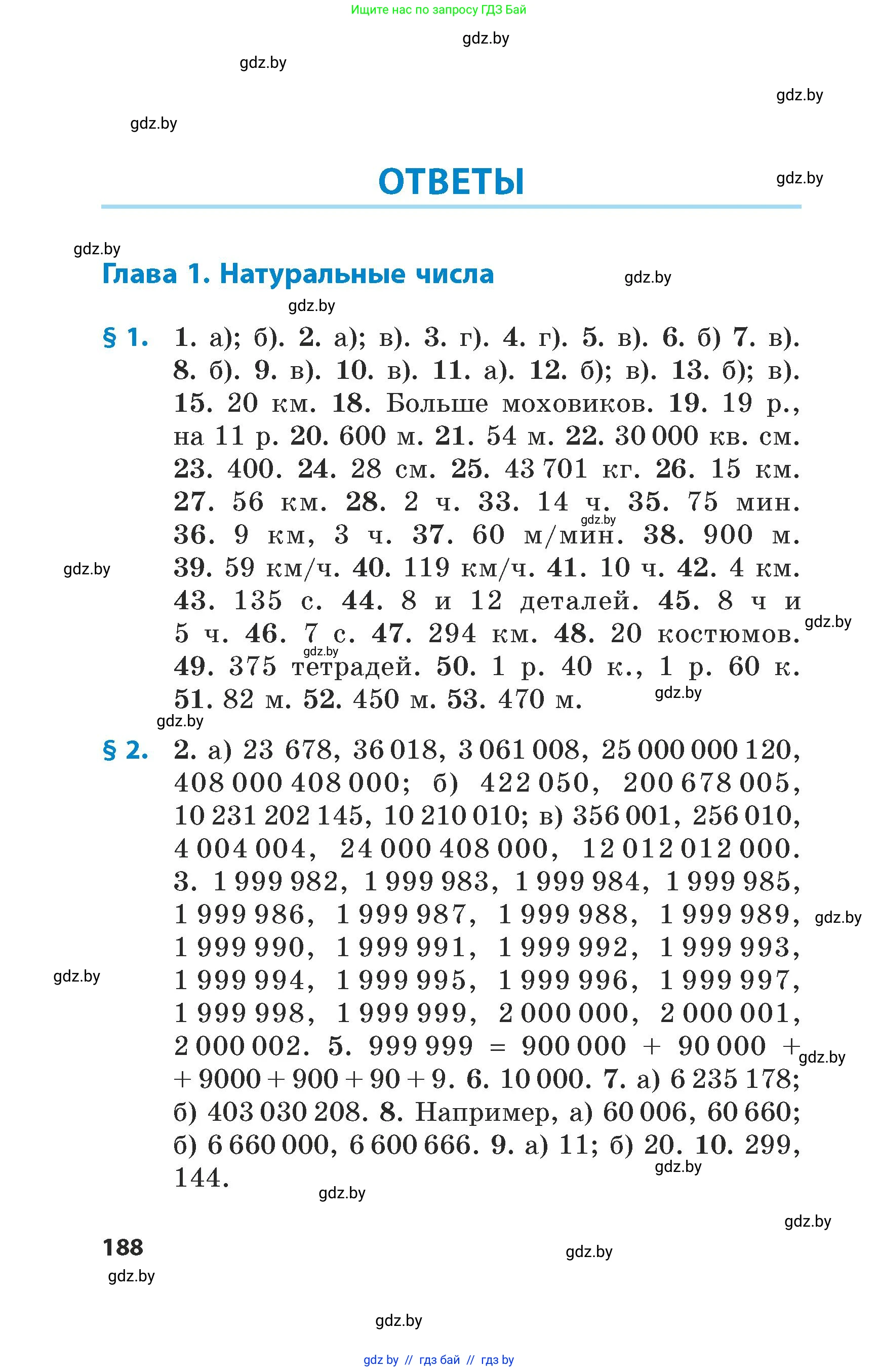 Математика, 5 класс Сборник задач, авторы: Пирютко Ольга Николаевна, Терешко Оксана Александровна, Герасимов Валерий Дмитриевич, издательство Адукацыя i выхаванне, Минск, 2019, белого цвета, страница 188