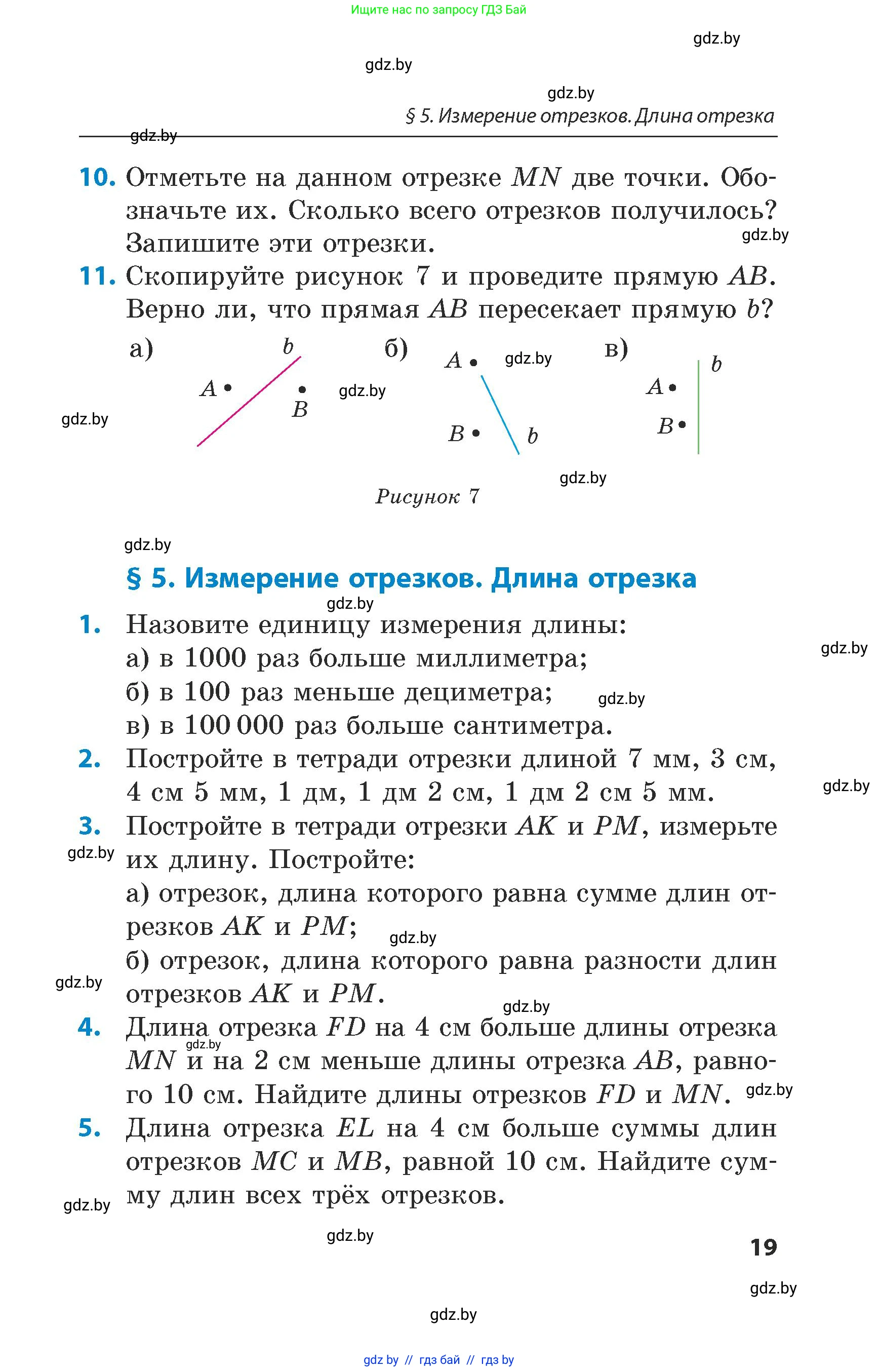 Математика, 5 класс Сборник задач, авторы: Пирютко Ольга Николаевна, Терешко Оксана Александровна, Герасимов Валерий Дмитриевич, издательство Адукацыя i выхаванне, Минск, 2019, белого цвета, страница 19