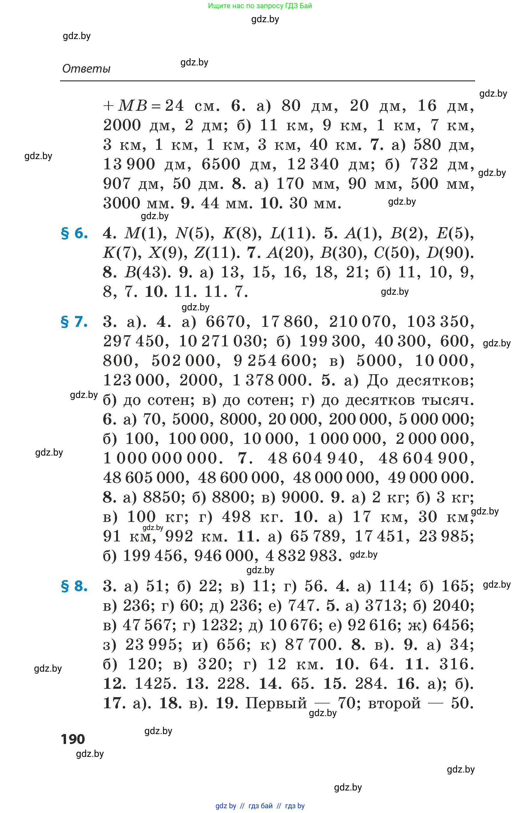 Математика, 5 класс Сборник задач, авторы: Пирютко Ольга Николаевна, Терешко Оксана Александровна, Герасимов Валерий Дмитриевич, издательство Адукацыя i выхаванне, Минск, 2019, белого цвета, страница 190