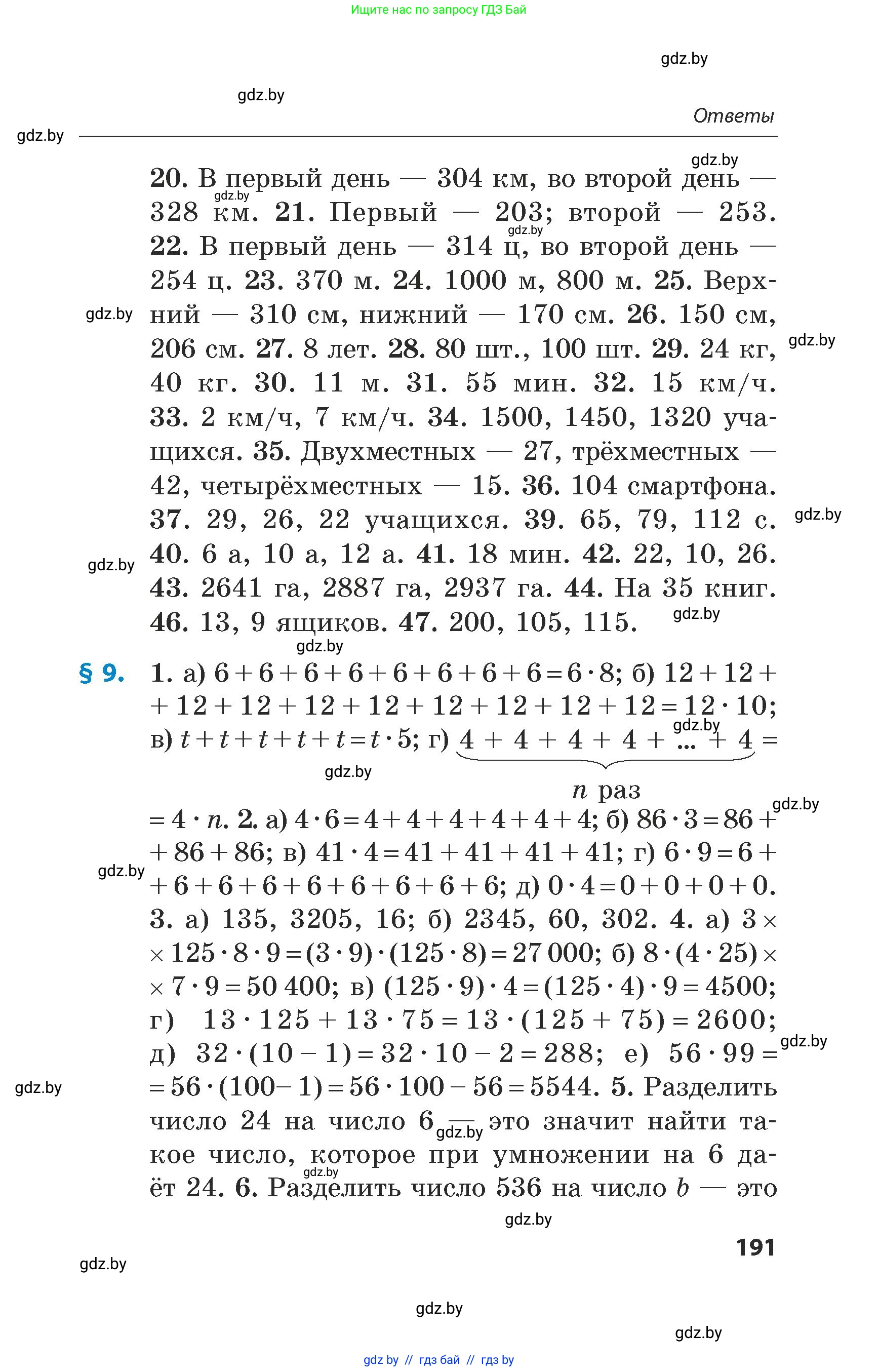 Математика, 5 класс Сборник задач, авторы: Пирютко Ольга Николаевна, Терешко Оксана Александровна, Герасимов Валерий Дмитриевич, издательство Адукацыя i выхаванне, Минск, 2019, белого цвета, страница 191
