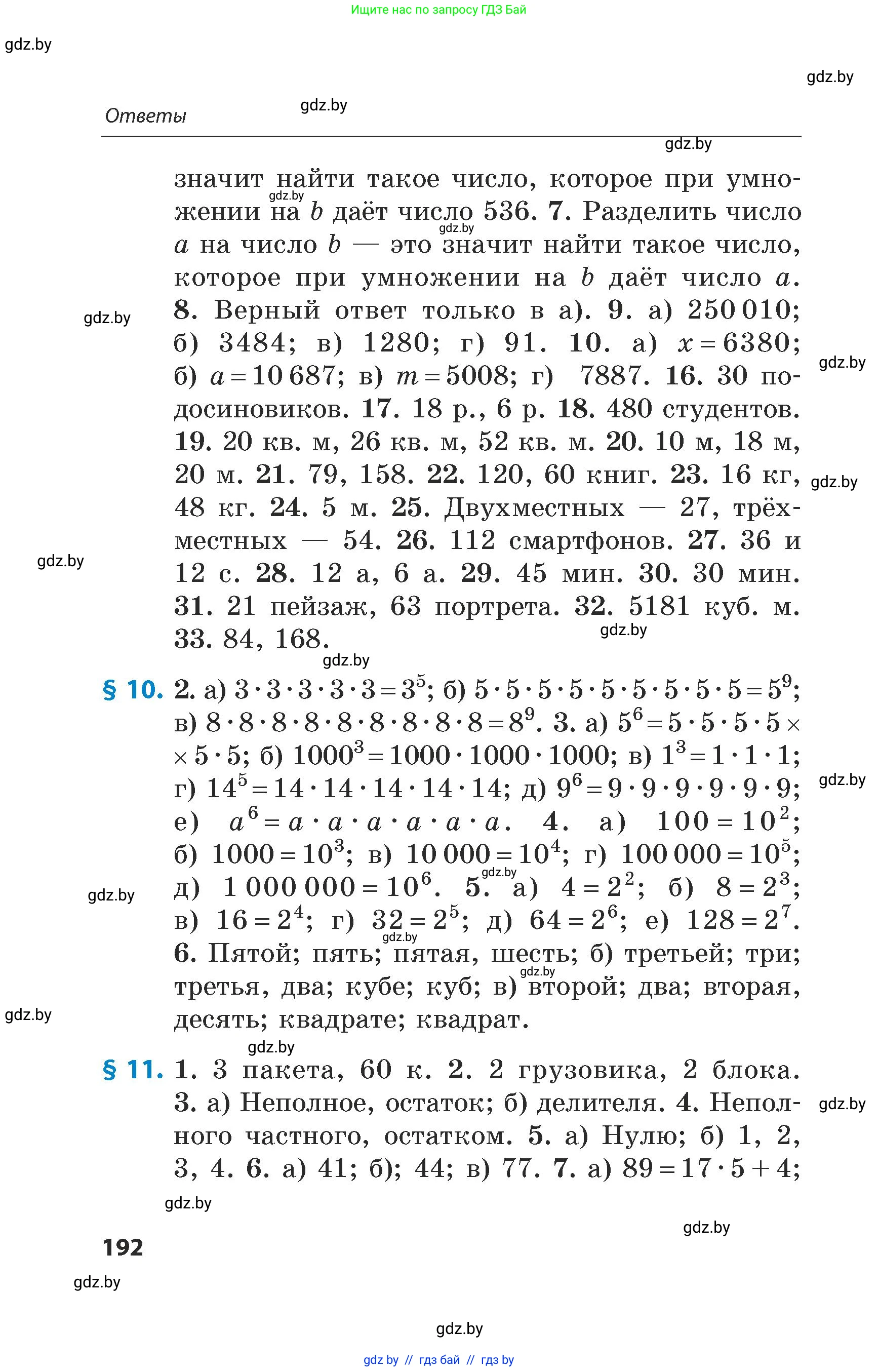 Математика, 5 класс Сборник задач, авторы: Пирютко Ольга Николаевна, Терешко Оксана Александровна, Герасимов Валерий Дмитриевич, издательство Адукацыя i выхаванне, Минск, 2019, белого цвета, страница 192