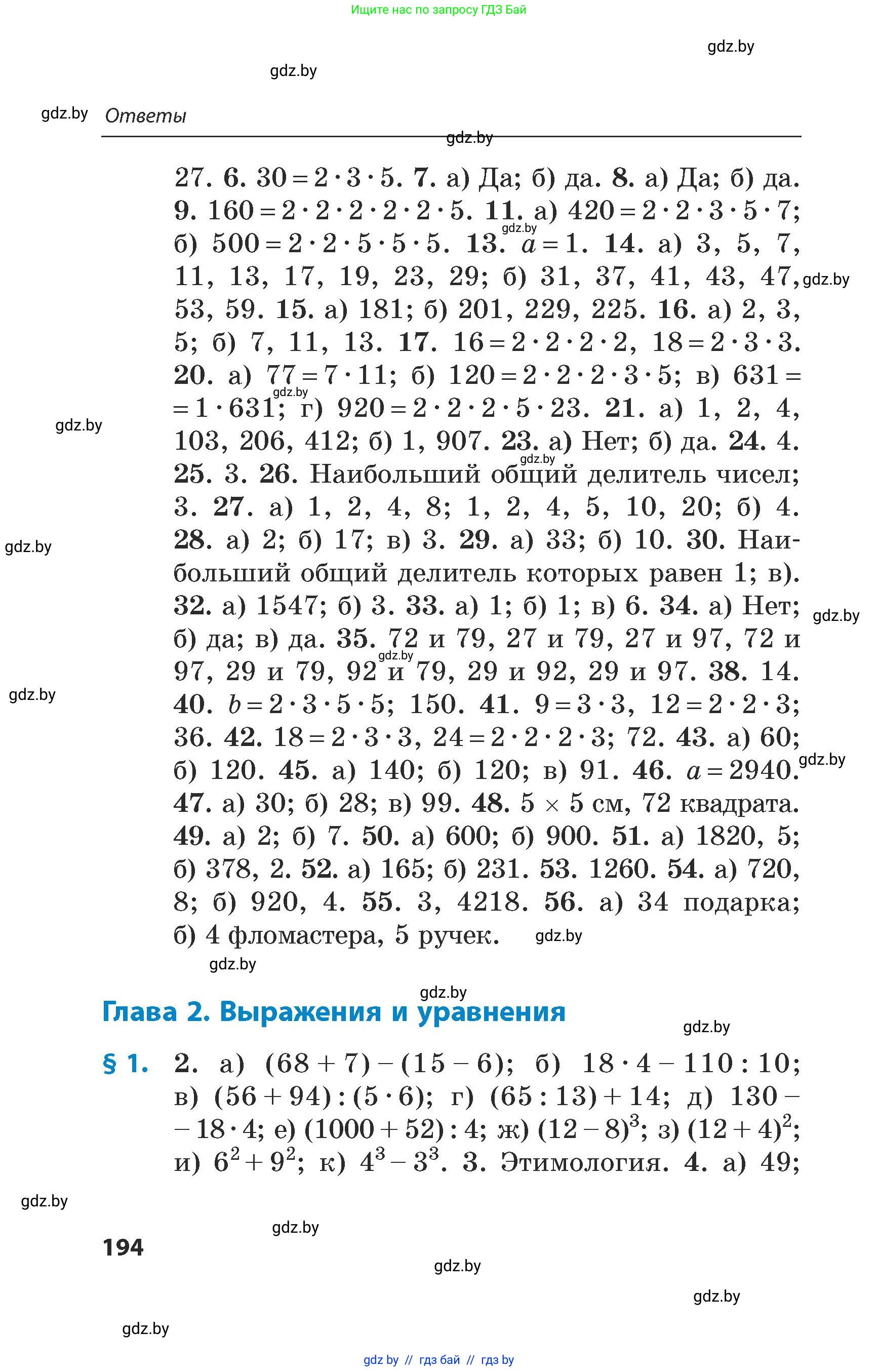 Математика, 5 класс Сборник задач, авторы: Пирютко Ольга Николаевна, Терешко Оксана Александровна, Герасимов Валерий Дмитриевич, издательство Адукацыя i выхаванне, Минск, 2019, белого цвета, страница 194