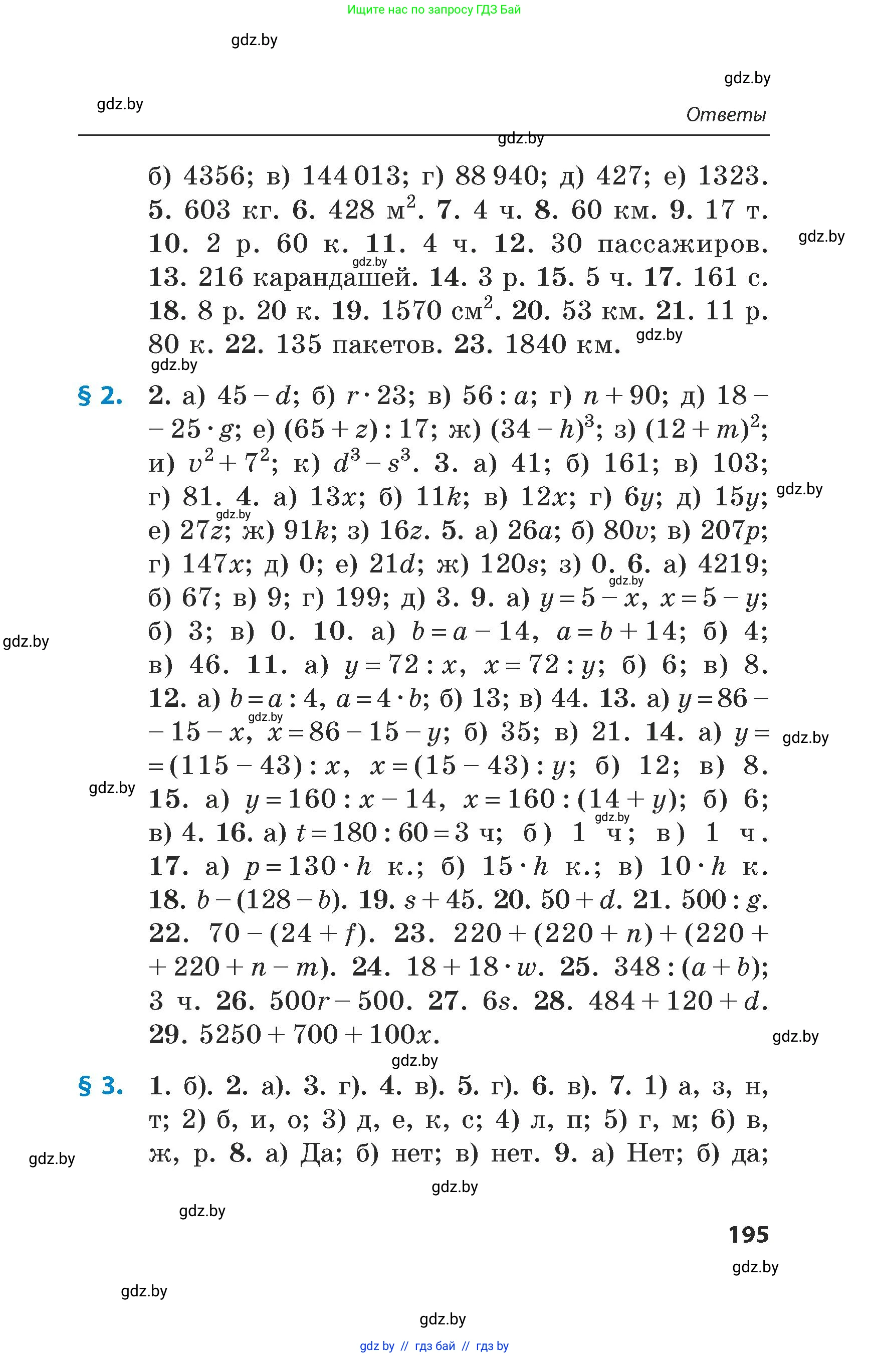 Математика, 5 класс Сборник задач, авторы: Пирютко Ольга Николаевна, Терешко Оксана Александровна, Герасимов Валерий Дмитриевич, издательство Адукацыя i выхаванне, Минск, 2019, белого цвета, страница 195