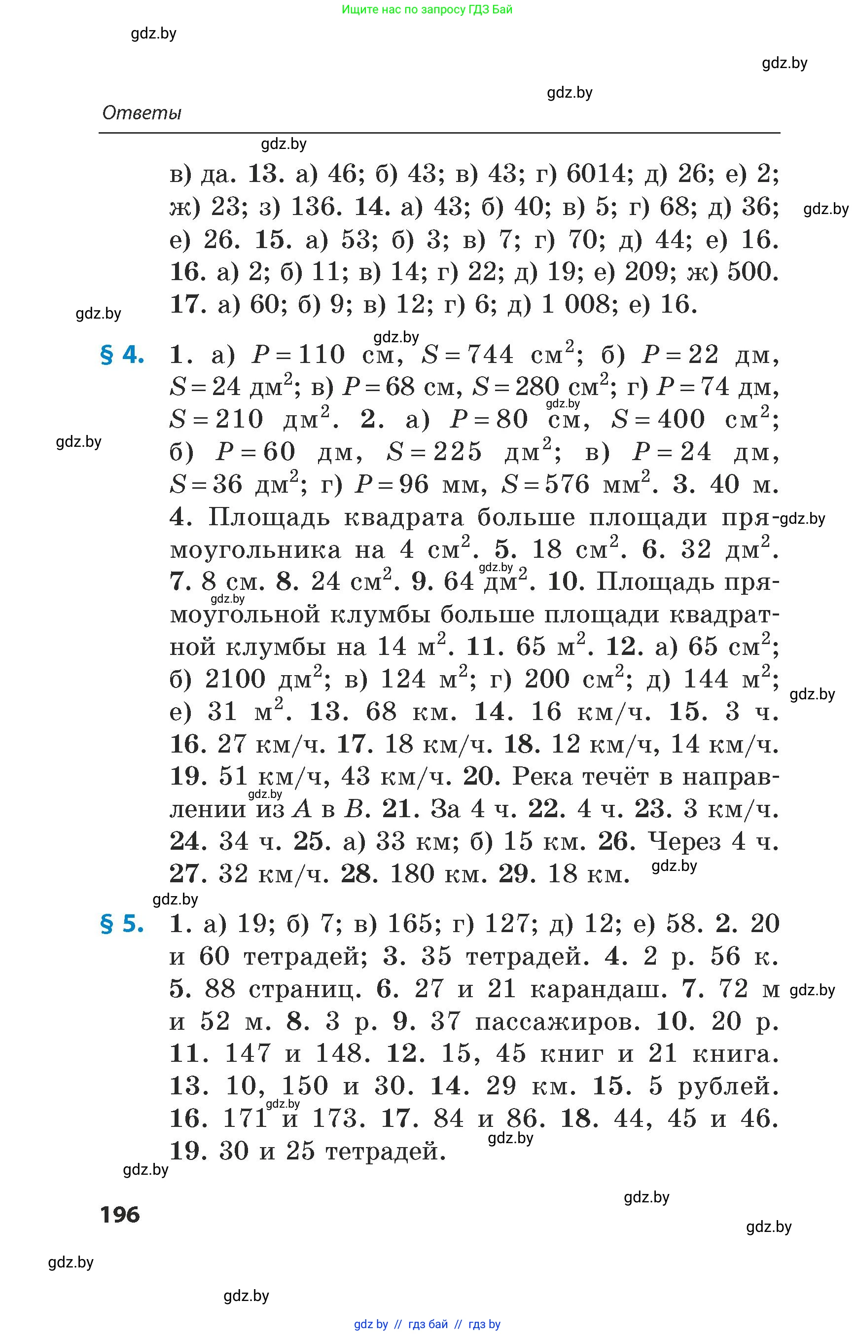 Математика, 5 класс Сборник задач, авторы: Пирютко Ольга Николаевна, Терешко Оксана Александровна, Герасимов Валерий Дмитриевич, издательство Адукацыя i выхаванне, Минск, 2019, белого цвета, страница 196
