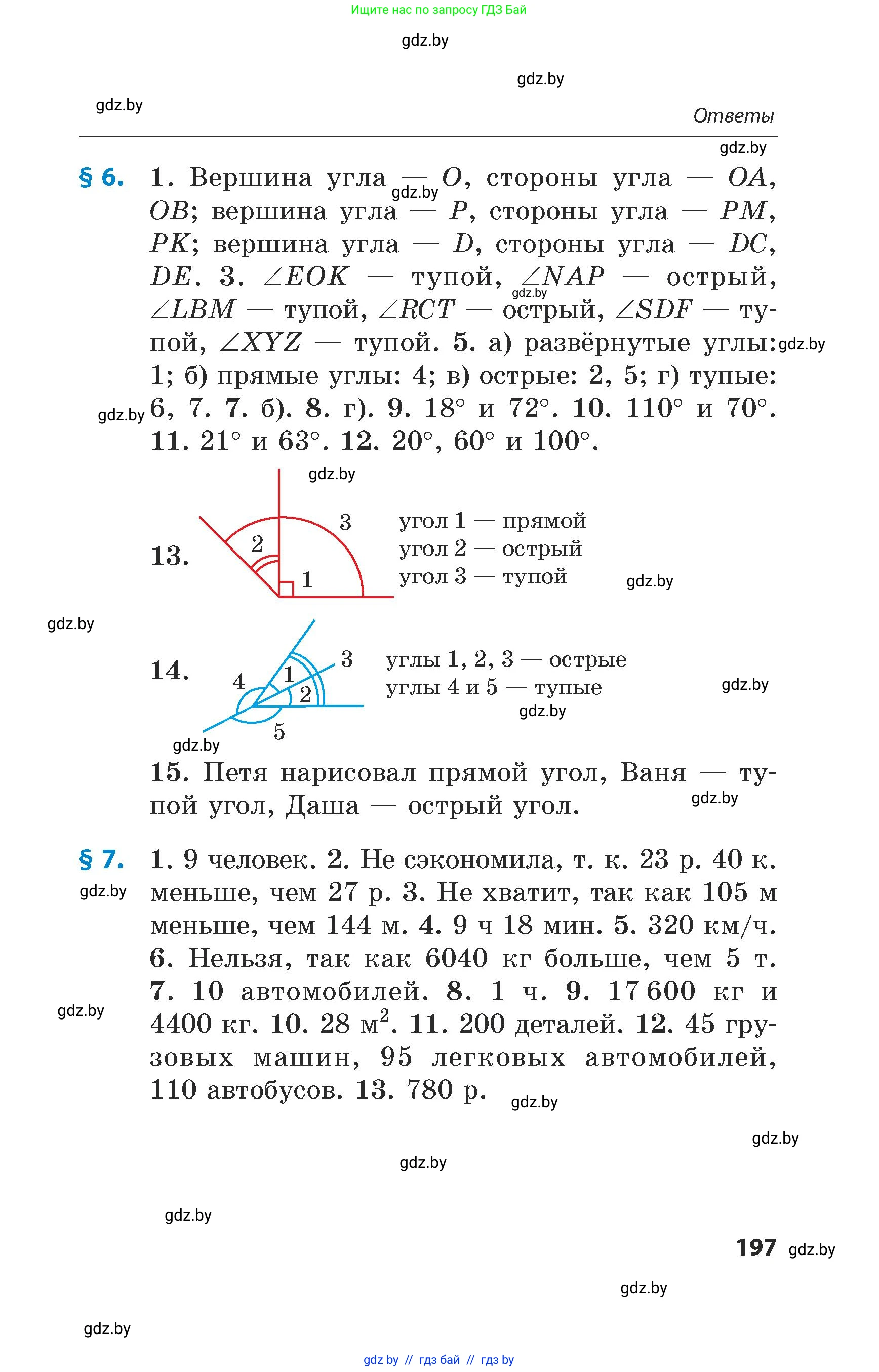Математика, 5 класс Сборник задач, авторы: Пирютко Ольга Николаевна, Терешко Оксана Александровна, Герасимов Валерий Дмитриевич, издательство Адукацыя i выхаванне, Минск, 2019, белого цвета, страница 197