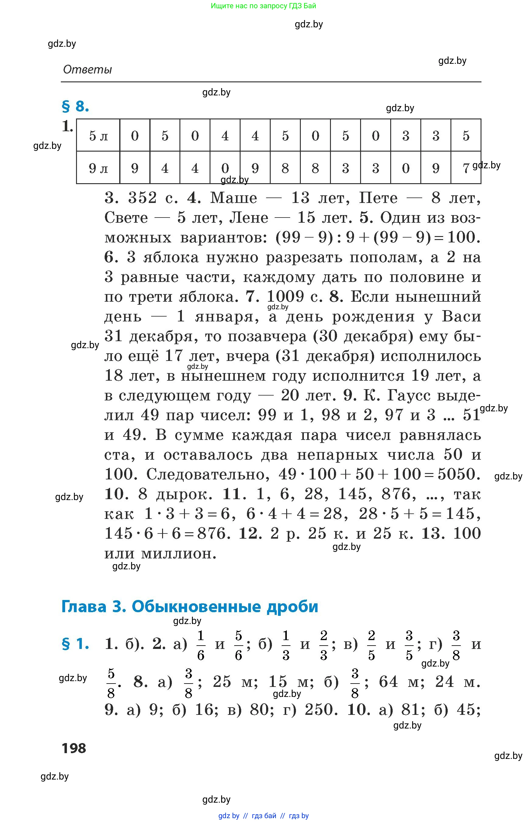 Математика, 5 класс Сборник задач, авторы: Пирютко Ольга Николаевна, Терешко Оксана Александровна, Герасимов Валерий Дмитриевич, издательство Адукацыя i выхаванне, Минск, 2019, белого цвета, страница 198
