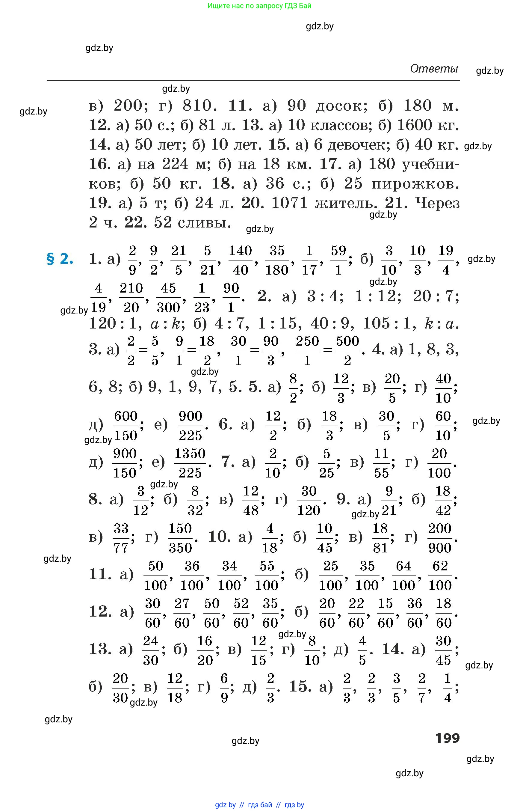 Математика, 5 класс Сборник задач, авторы: Пирютко Ольга Николаевна, Терешко Оксана Александровна, Герасимов Валерий Дмитриевич, издательство Адукацыя i выхаванне, Минск, 2019, белого цвета, страница 199