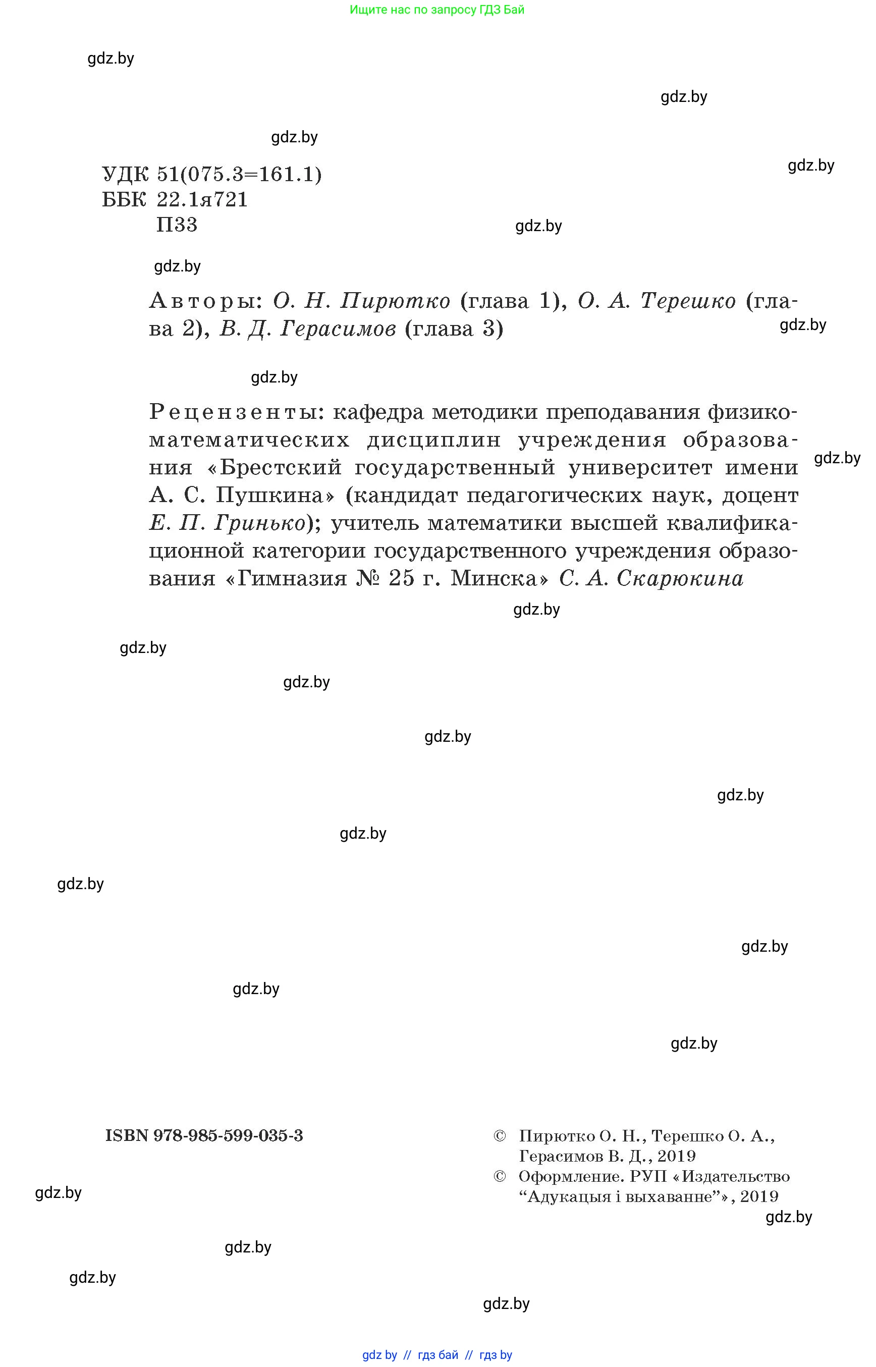 Математика, 5 класс Сборник задач, авторы: Пирютко Ольга Николаевна, Терешко Оксана Александровна, Герасимов Валерий Дмитриевич, издательство Адукацыя i выхаванне, Минск, 2019, белого цвета, страница 2