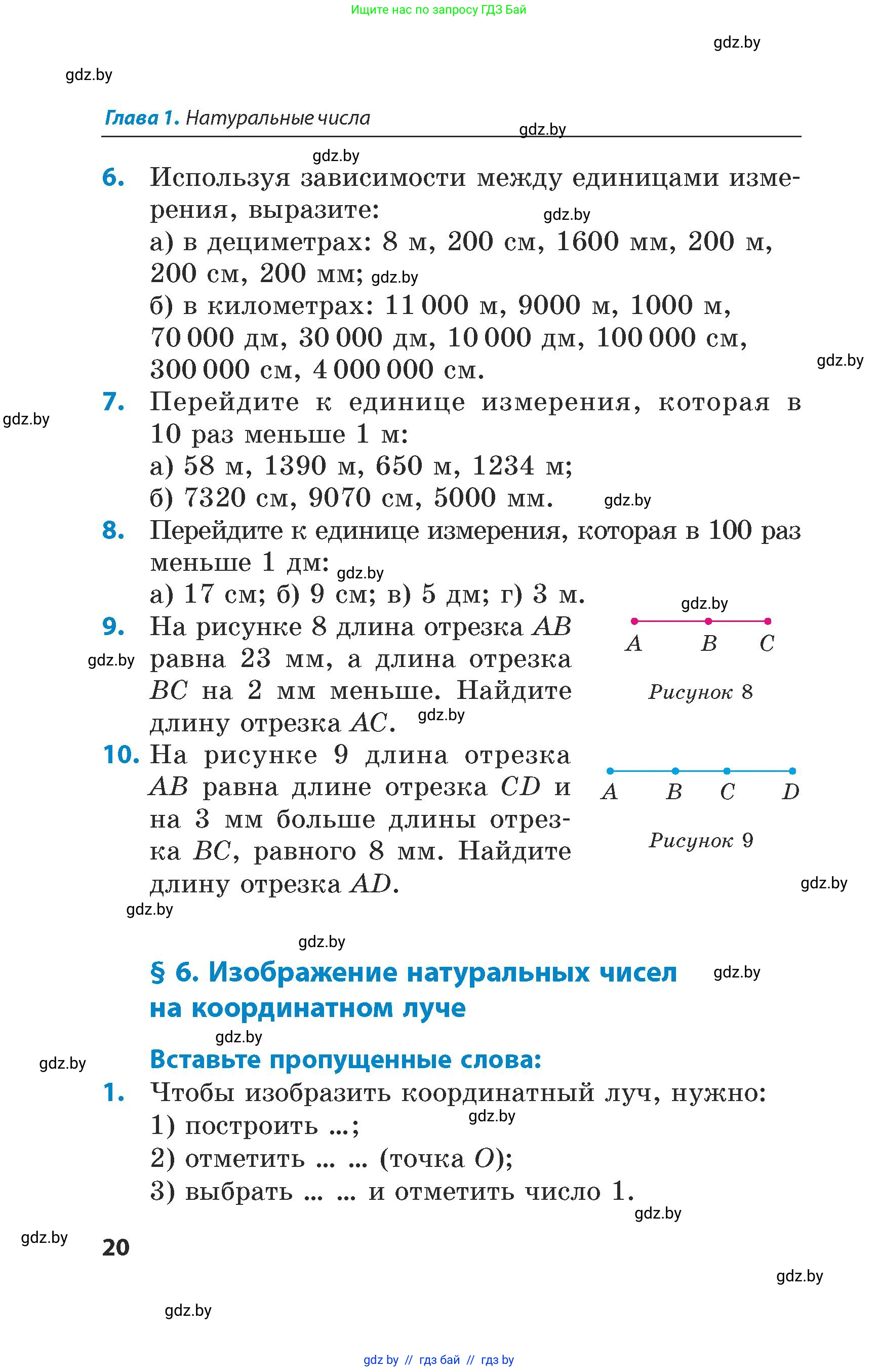 Математика, 5 класс Сборник задач, авторы: Пирютко Ольга Николаевна, Терешко Оксана Александровна, Герасимов Валерий Дмитриевич, издательство Адукацыя i выхаванне, Минск, 2019, белого цвета, страница 20
