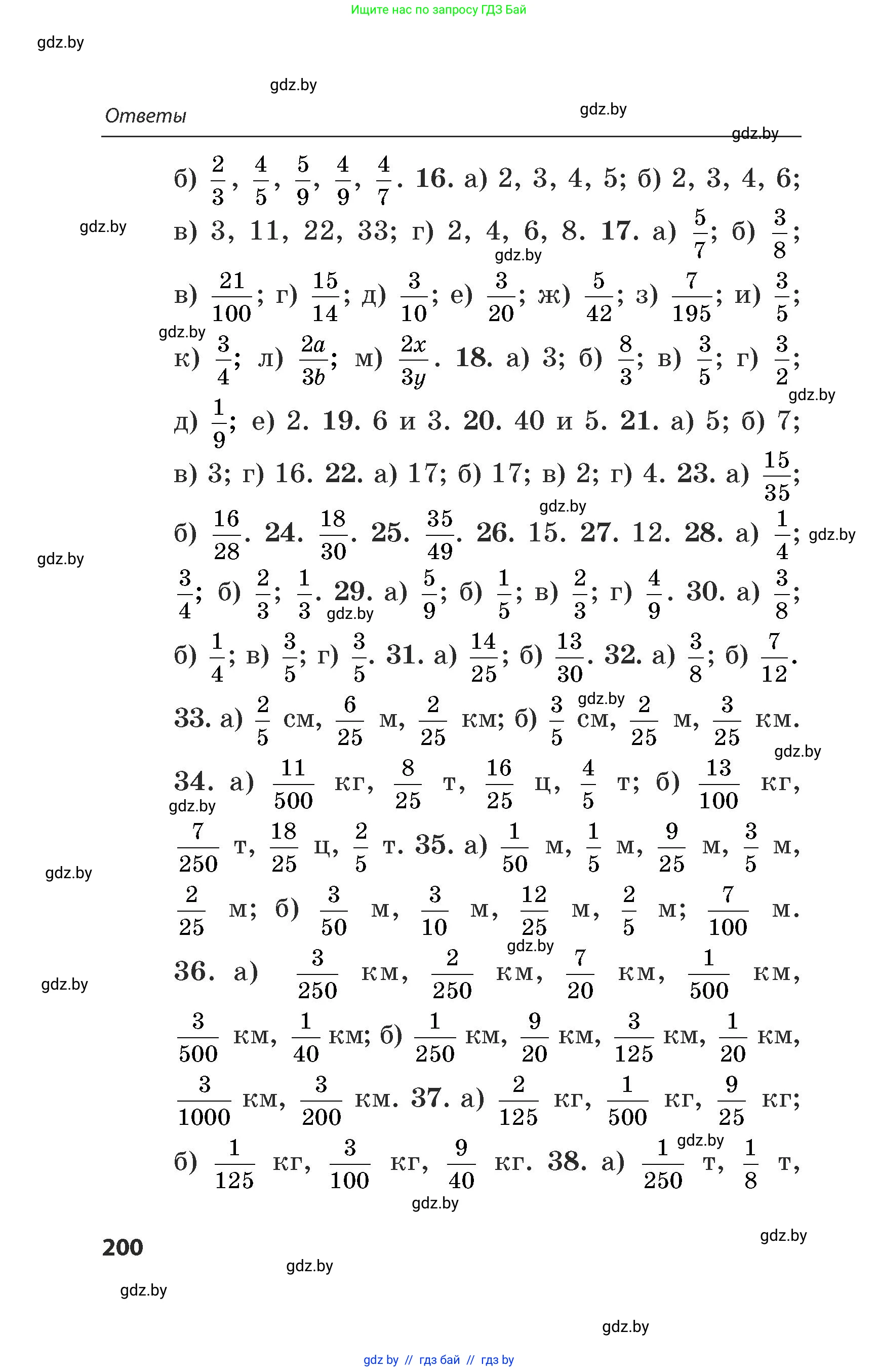 Математика, 5 класс Сборник задач, авторы: Пирютко Ольга Николаевна, Терешко Оксана Александровна, Герасимов Валерий Дмитриевич, издательство Адукацыя i выхаванне, Минск, 2019, белого цвета, страница 200