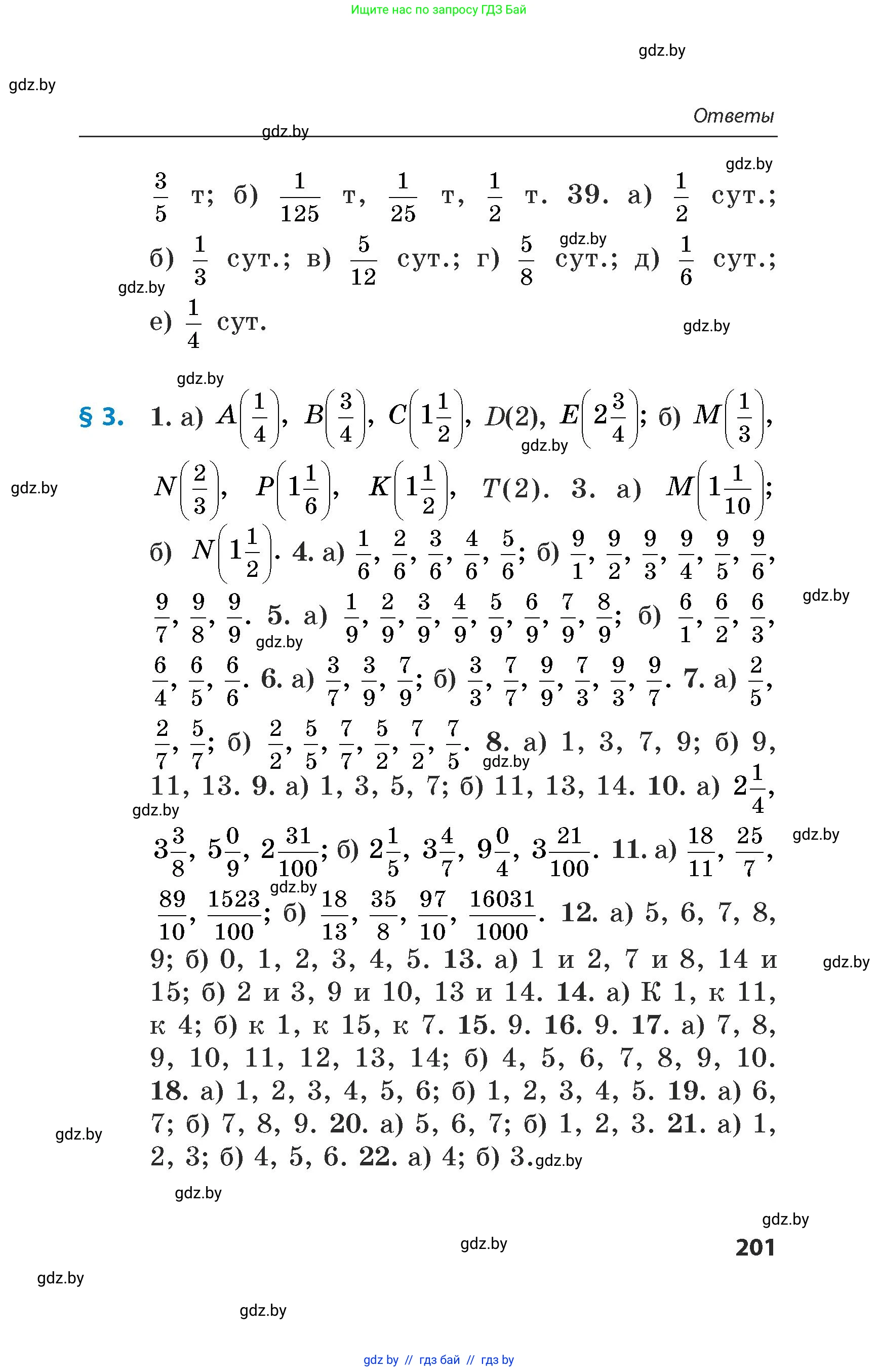 Математика, 5 класс Сборник задач, авторы: Пирютко Ольга Николаевна, Терешко Оксана Александровна, Герасимов Валерий Дмитриевич, издательство Адукацыя i выхаванне, Минск, 2019, белого цвета, страница 201