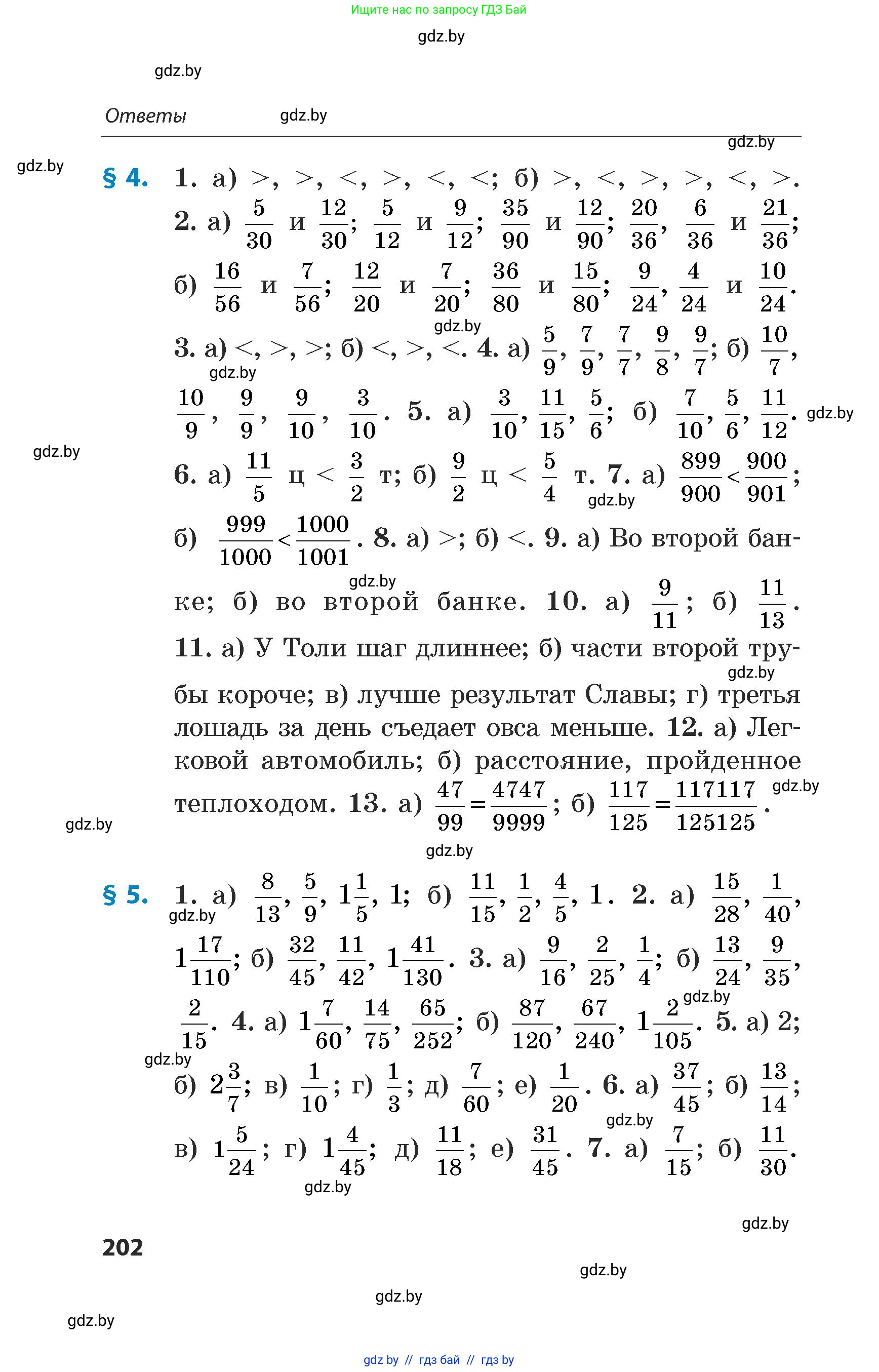 Математика, 5 класс Сборник задач, авторы: Пирютко Ольга Николаевна, Терешко Оксана Александровна, Герасимов Валерий Дмитриевич, издательство Адукацыя i выхаванне, Минск, 2019, белого цвета, страница 202