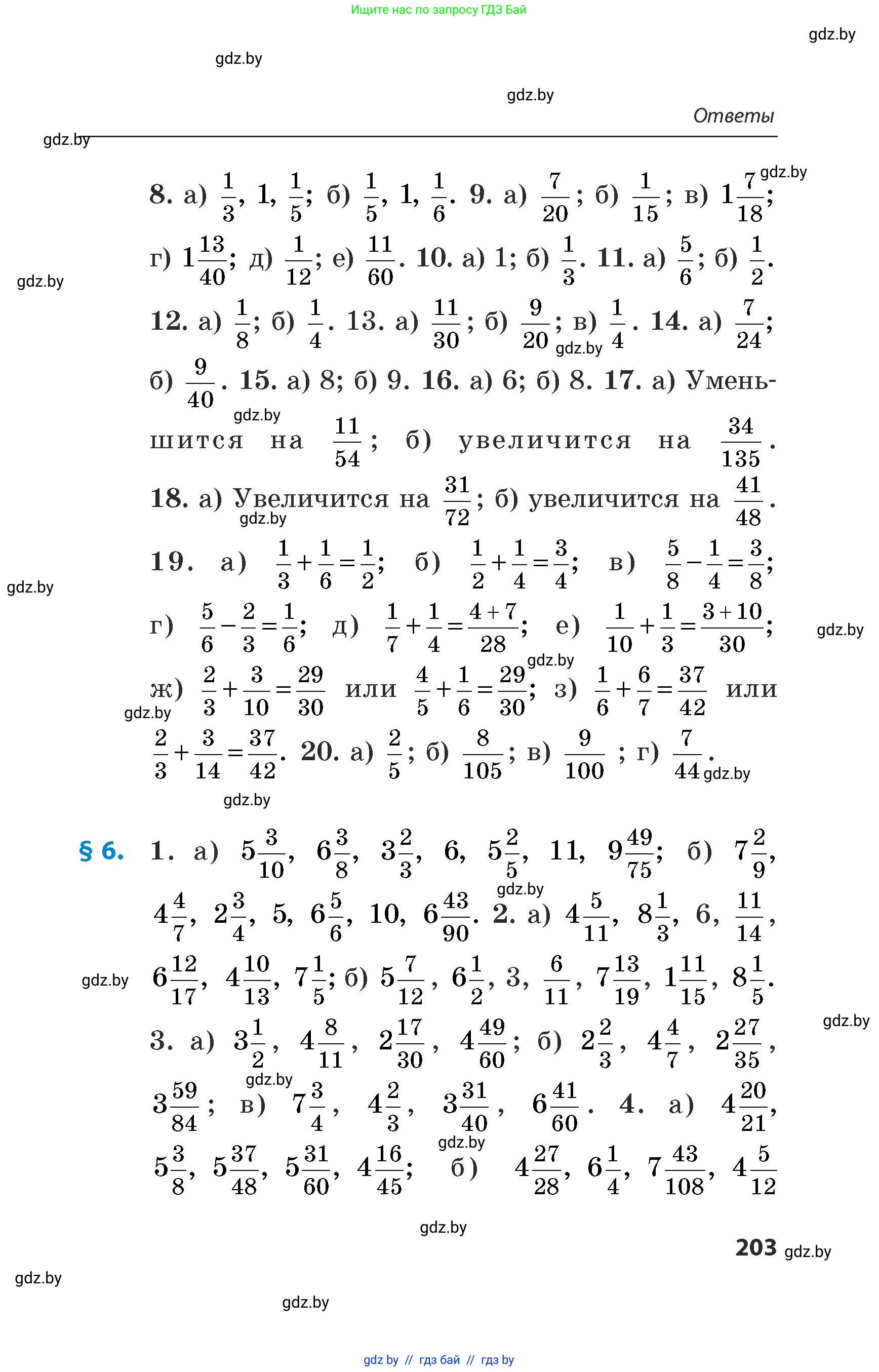 Математика, 5 класс Сборник задач, авторы: Пирютко Ольга Николаевна, Терешко Оксана Александровна, Герасимов Валерий Дмитриевич, издательство Адукацыя i выхаванне, Минск, 2019, белого цвета, страница 203