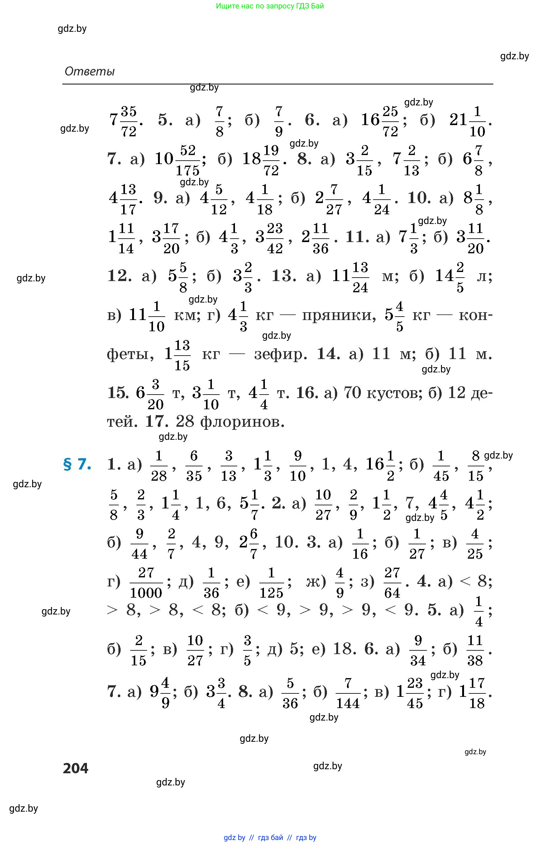 Математика, 5 класс Сборник задач, авторы: Пирютко Ольга Николаевна, Терешко Оксана Александровна, Герасимов Валерий Дмитриевич, издательство Адукацыя i выхаванне, Минск, 2019, белого цвета, страница 204