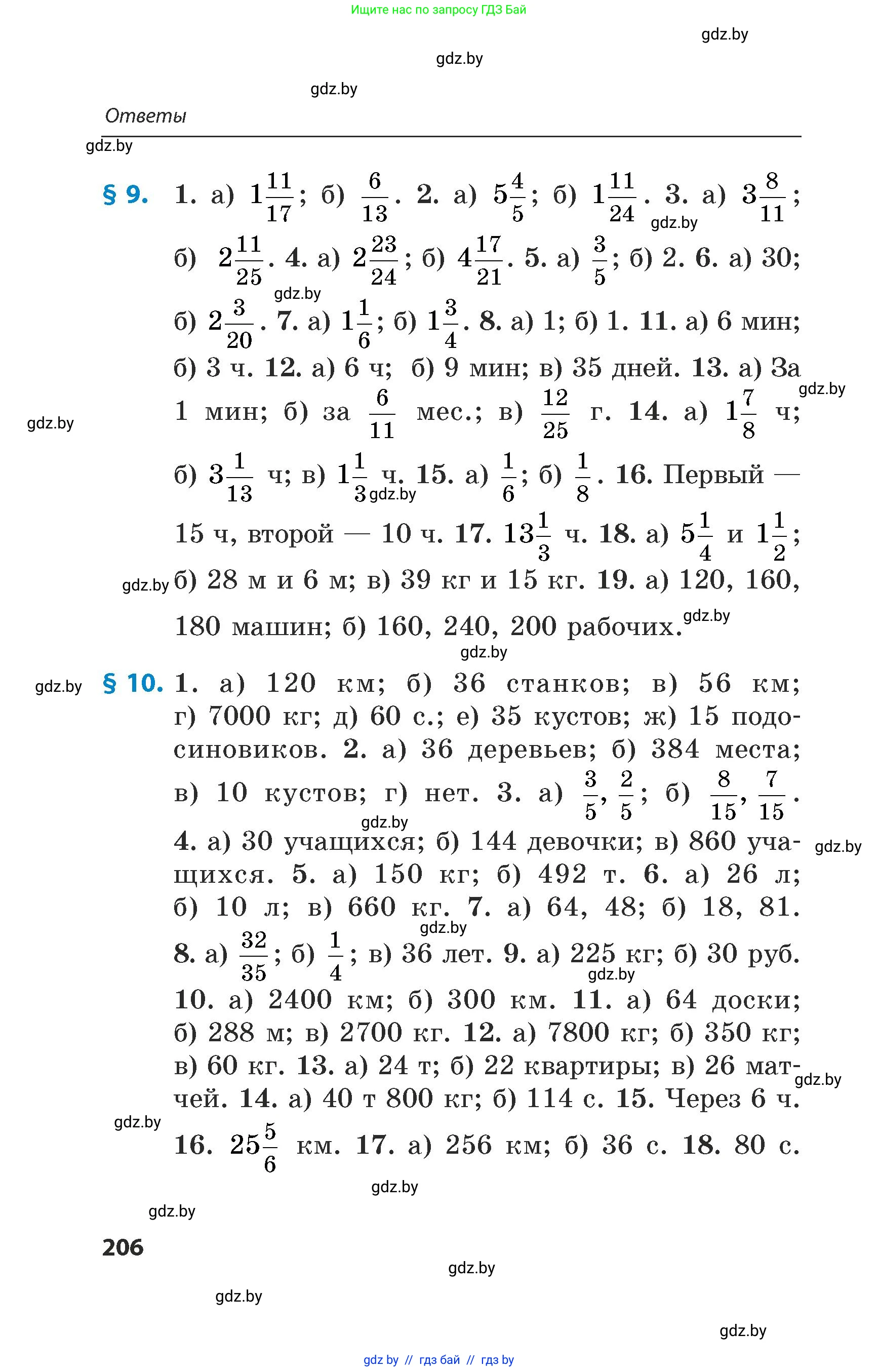 Математика, 5 класс Сборник задач, авторы: Пирютко Ольга Николаевна, Терешко Оксана Александровна, Герасимов Валерий Дмитриевич, издательство Адукацыя i выхаванне, Минск, 2019, белого цвета, страница 206