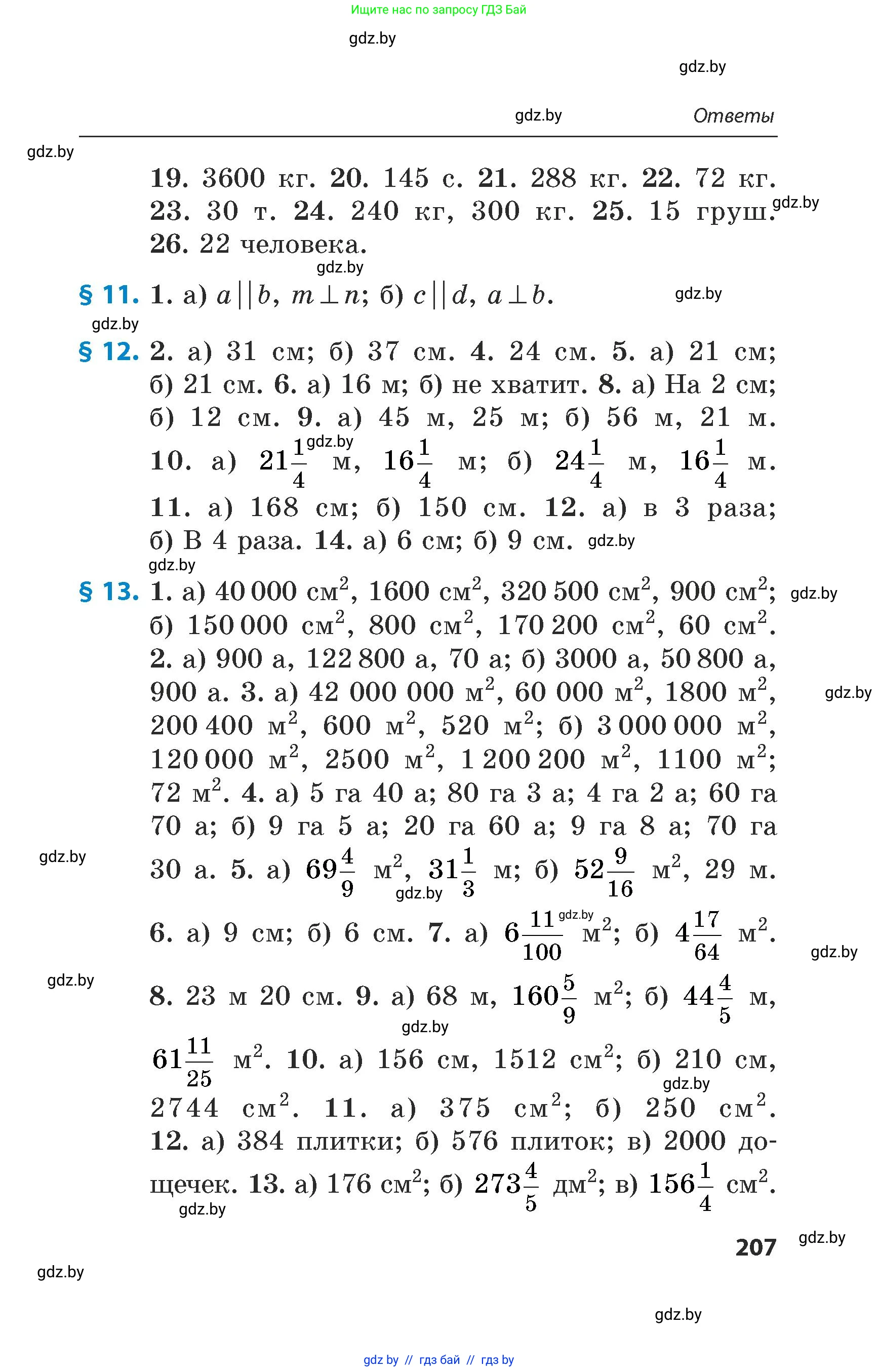 Математика, 5 класс Сборник задач, авторы: Пирютко Ольга Николаевна, Терешко Оксана Александровна, Герасимов Валерий Дмитриевич, издательство Адукацыя i выхаванне, Минск, 2019, белого цвета, страница 207