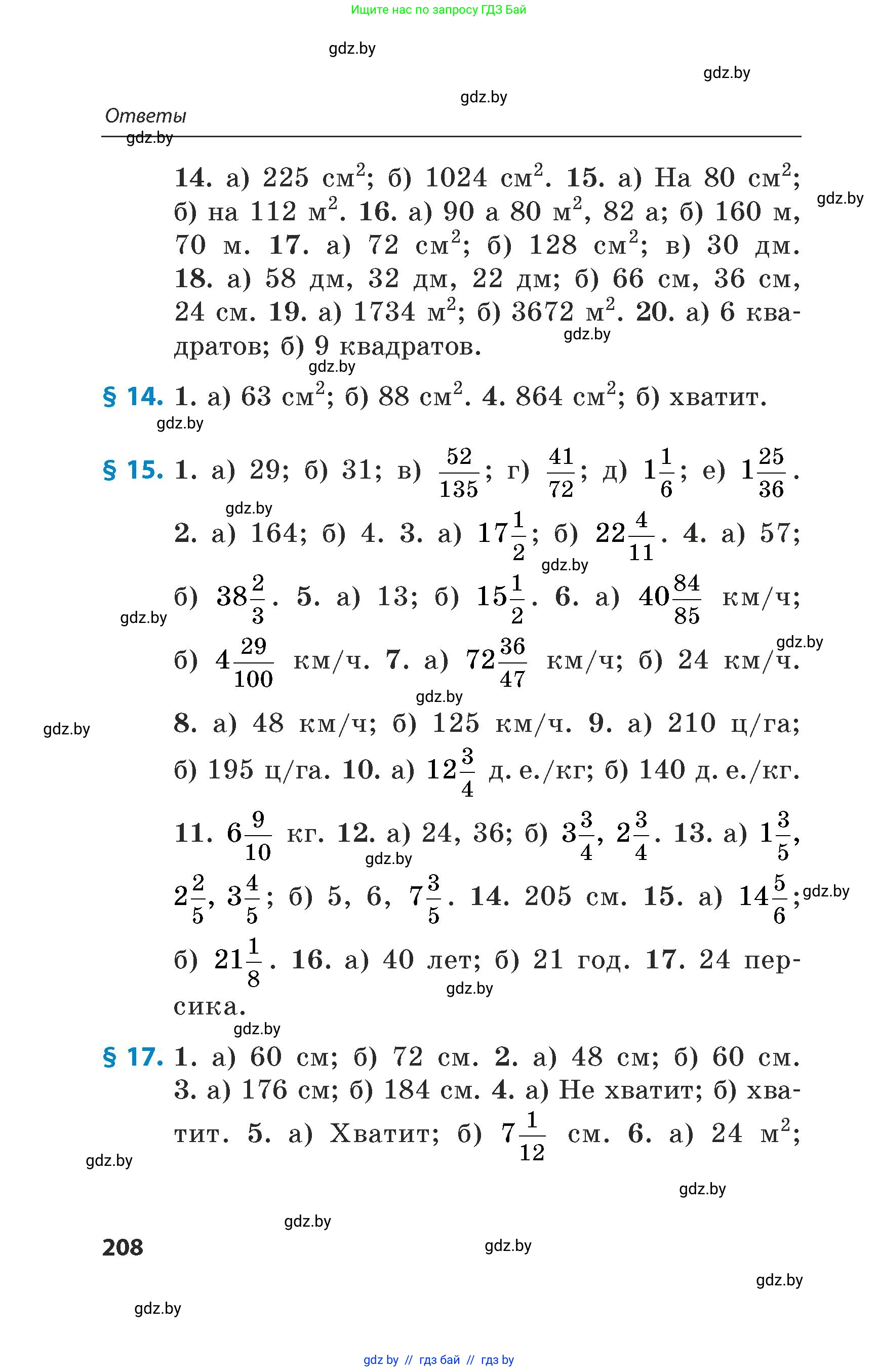 Математика, 5 класс Сборник задач, авторы: Пирютко Ольга Николаевна, Терешко Оксана Александровна, Герасимов Валерий Дмитриевич, издательство Адукацыя i выхаванне, Минск, 2019, белого цвета, страница 208