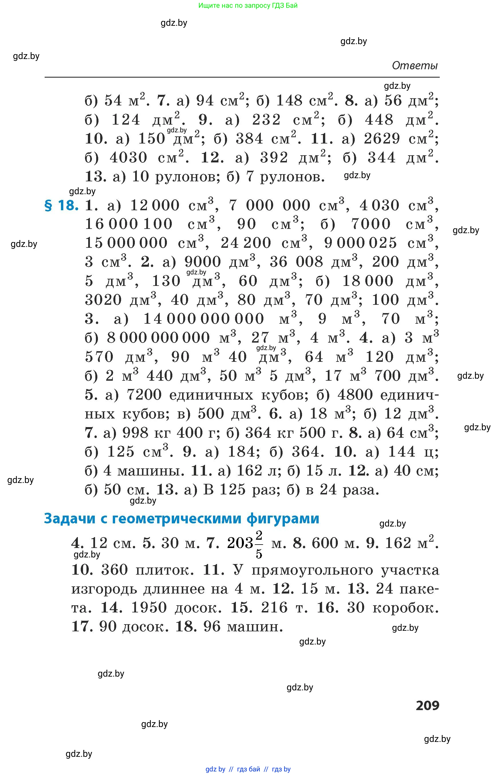 Математика, 5 класс Сборник задач, авторы: Пирютко Ольга Николаевна, Терешко Оксана Александровна, Герасимов Валерий Дмитриевич, издательство Адукацыя i выхаванне, Минск, 2019, белого цвета, страница 209