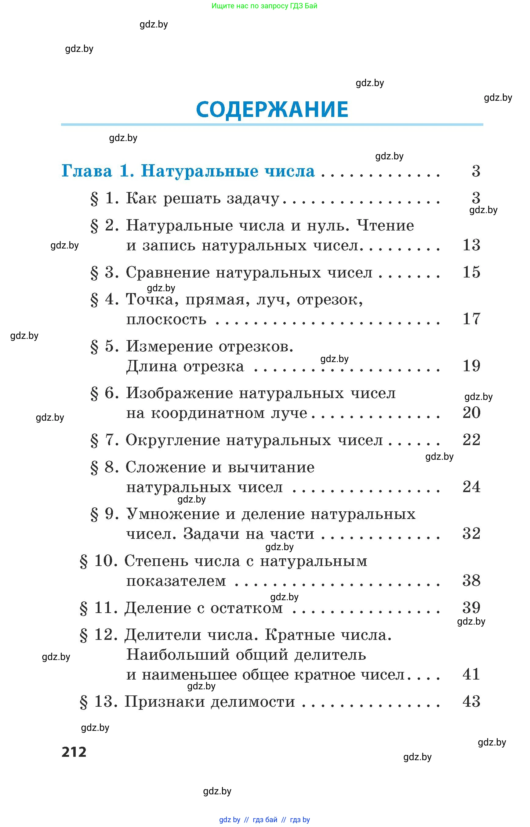 Математика, 5 класс Сборник задач, авторы: Пирютко Ольга Николаевна, Терешко Оксана Александровна, Герасимов Валерий Дмитриевич, издательство Адукацыя i выхаванне, Минск, 2019, белого цвета, страница 212