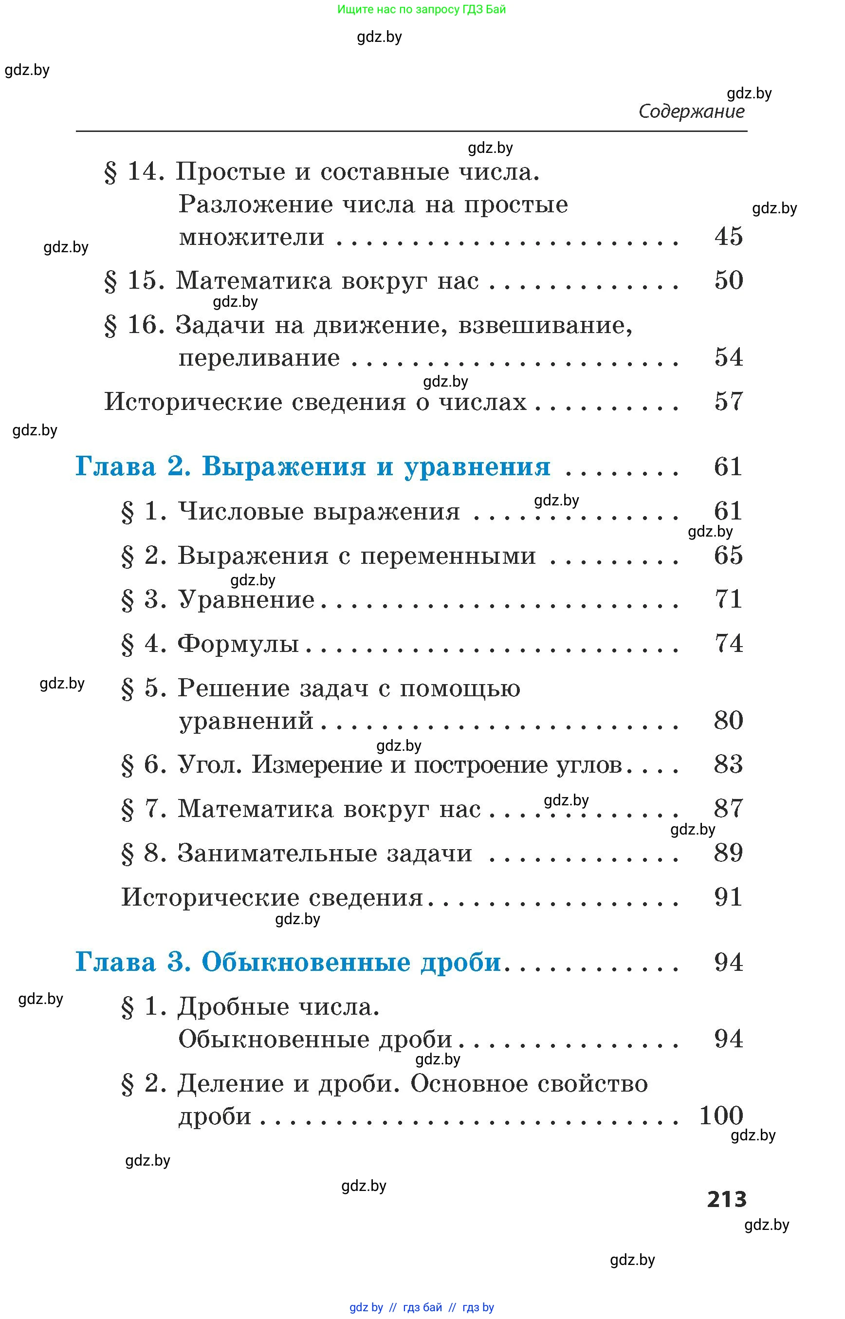 Математика, 5 класс Сборник задач, авторы: Пирютко Ольга Николаевна, Терешко Оксана Александровна, Герасимов Валерий Дмитриевич, издательство Адукацыя i выхаванне, Минск, 2019, белого цвета, страница 213