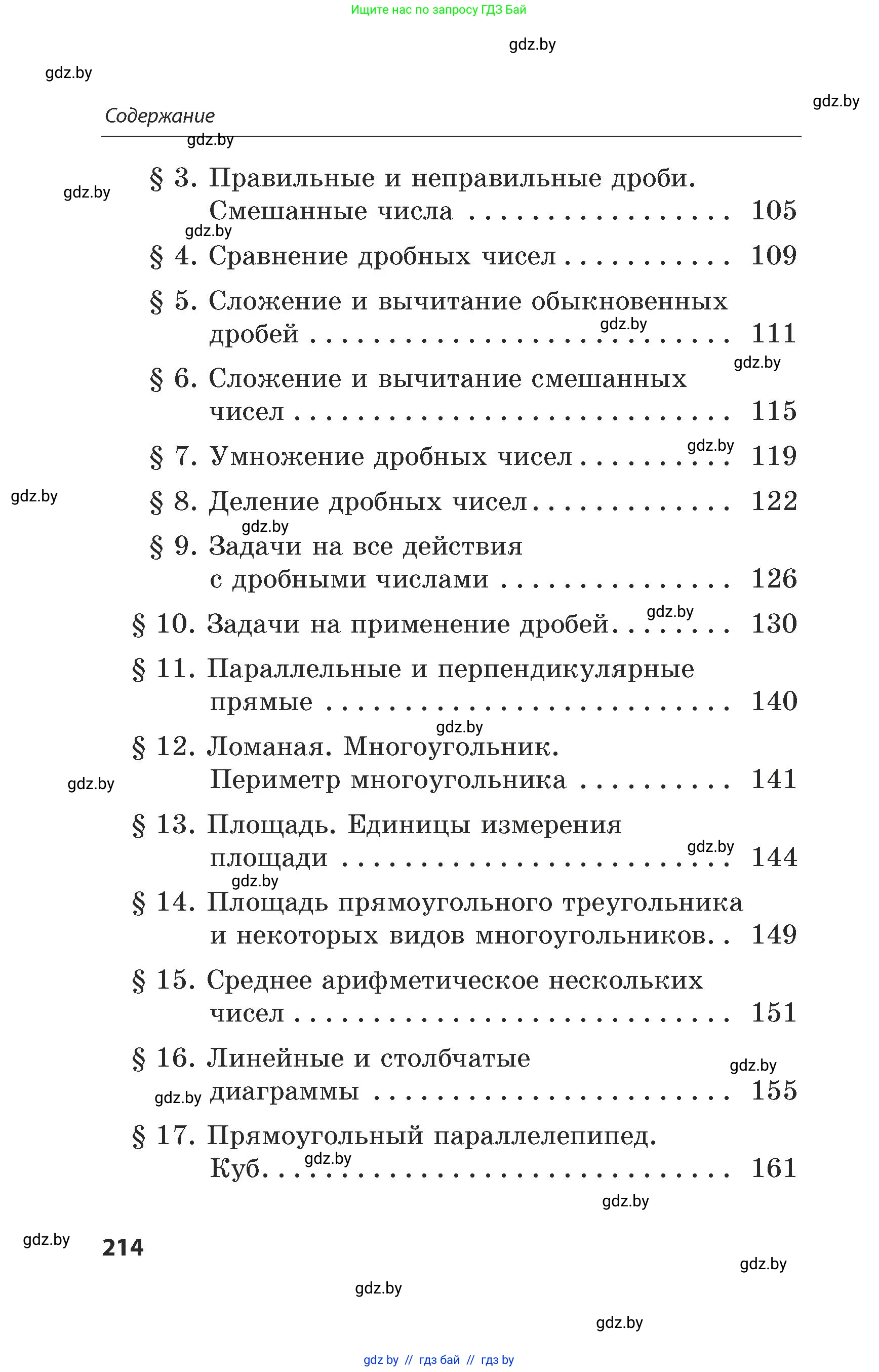 Математика, 5 класс Сборник задач, авторы: Пирютко Ольга Николаевна, Терешко Оксана Александровна, Герасимов Валерий Дмитриевич, издательство Адукацыя i выхаванне, Минск, 2019, белого цвета, страница 214