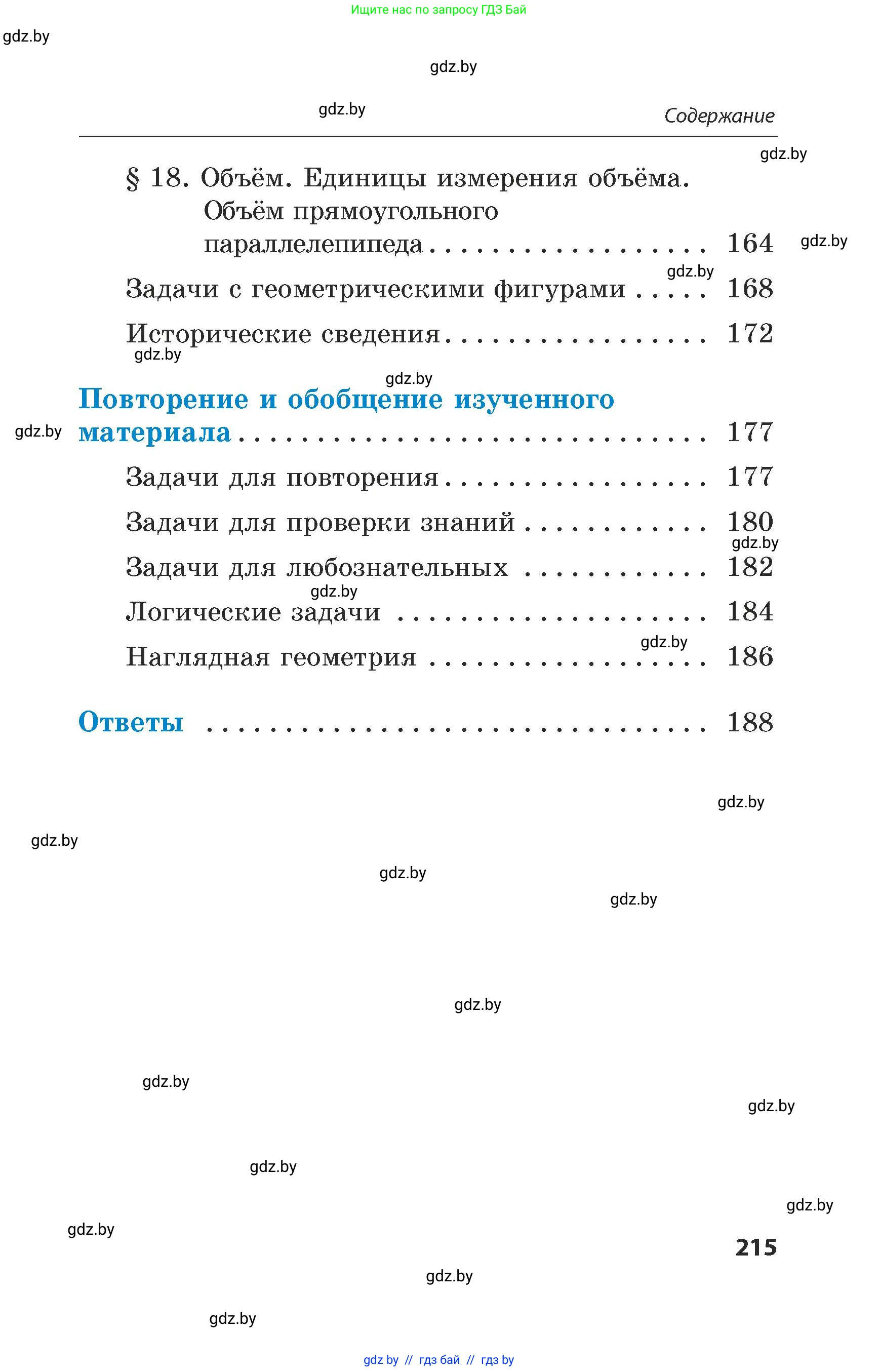 Математика, 5 класс Сборник задач, авторы: Пирютко Ольга Николаевна, Терешко Оксана Александровна, Герасимов Валерий Дмитриевич, издательство Адукацыя i выхаванне, Минск, 2019, белого цвета, страница 215