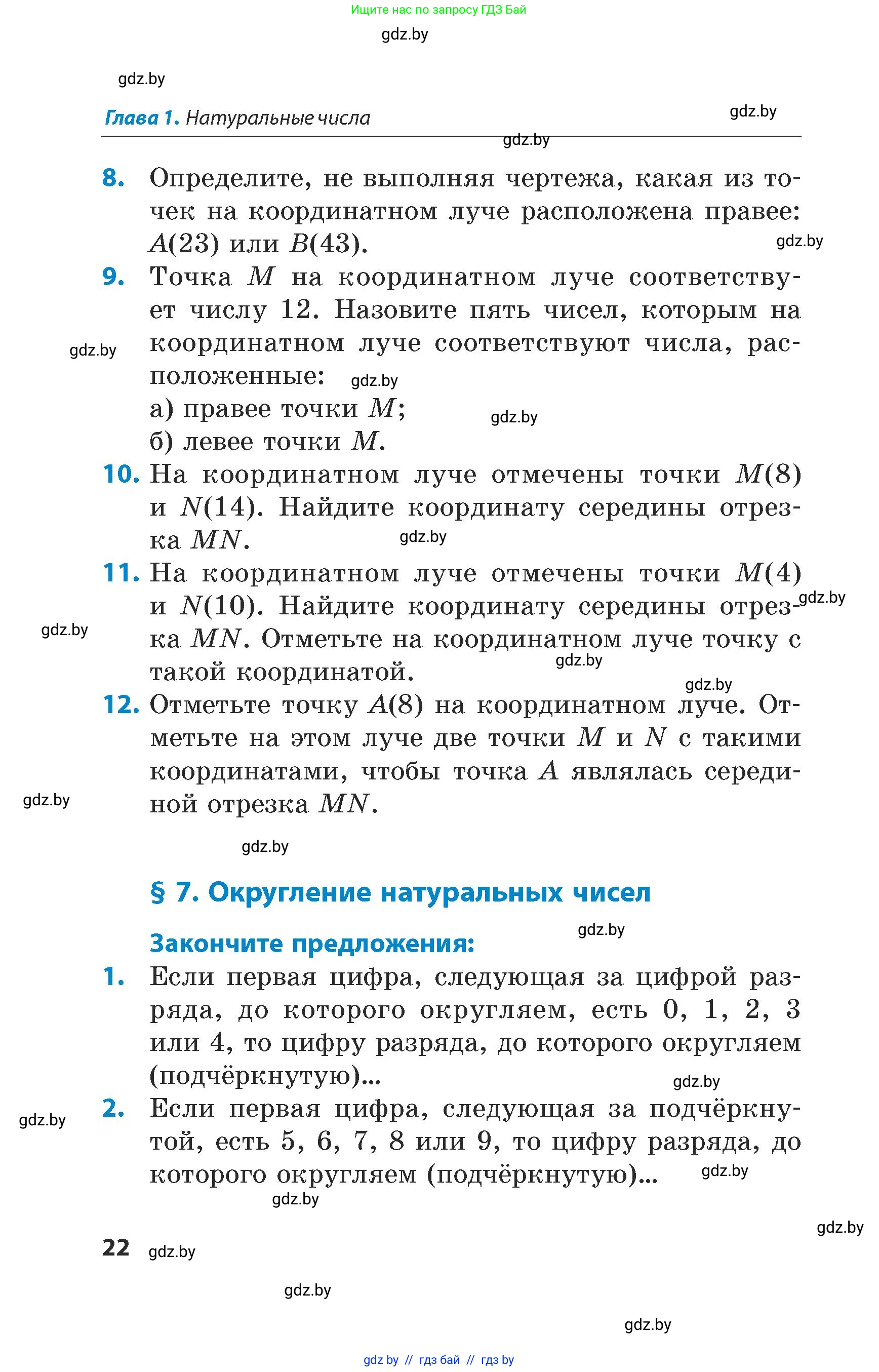 Математика, 5 класс Сборник задач, авторы: Пирютко Ольга Николаевна, Терешко Оксана Александровна, Герасимов Валерий Дмитриевич, издательство Адукацыя i выхаванне, Минск, 2019, белого цвета, страница 22