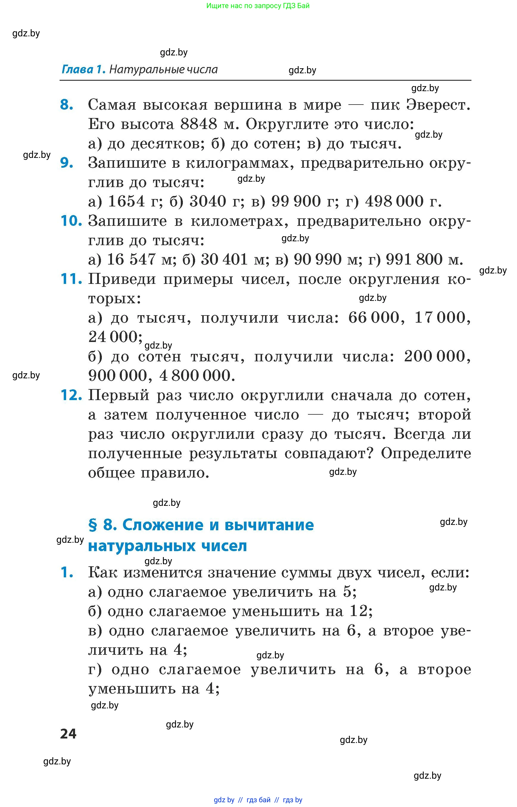 Математика, 5 класс Сборник задач, авторы: Пирютко Ольга Николаевна, Терешко Оксана Александровна, Герасимов Валерий Дмитриевич, издательство Адукацыя i выхаванне, Минск, 2019, белого цвета, страница 24