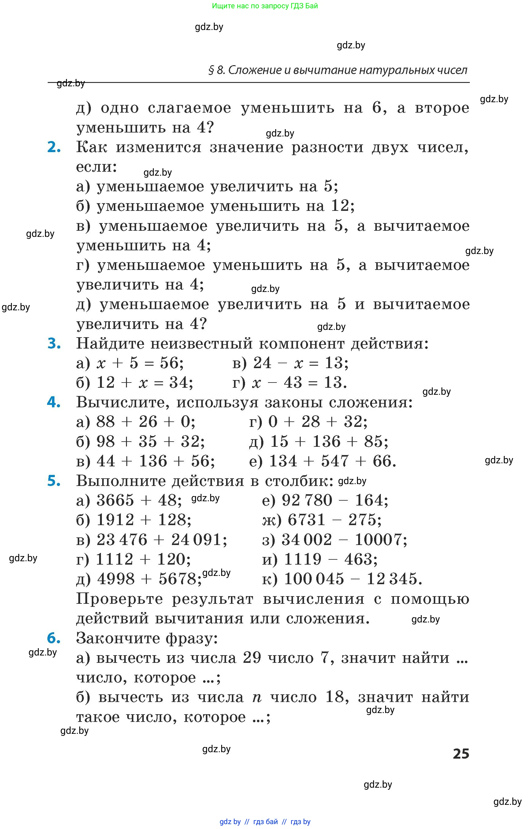 Математика, 5 класс Сборник задач, авторы: Пирютко Ольга Николаевна, Терешко Оксана Александровна, Герасимов Валерий Дмитриевич, издательство Адукацыя i выхаванне, Минск, 2019, белого цвета, страница 25