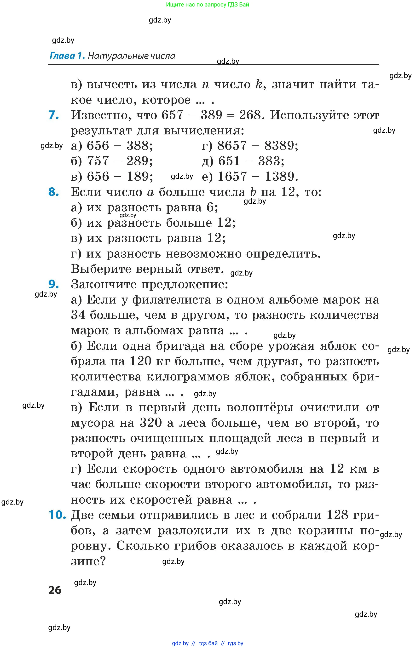 Математика, 5 класс Сборник задач, авторы: Пирютко Ольга Николаевна, Терешко Оксана Александровна, Герасимов Валерий Дмитриевич, издательство Адукацыя i выхаванне, Минск, 2019, белого цвета, страница 26