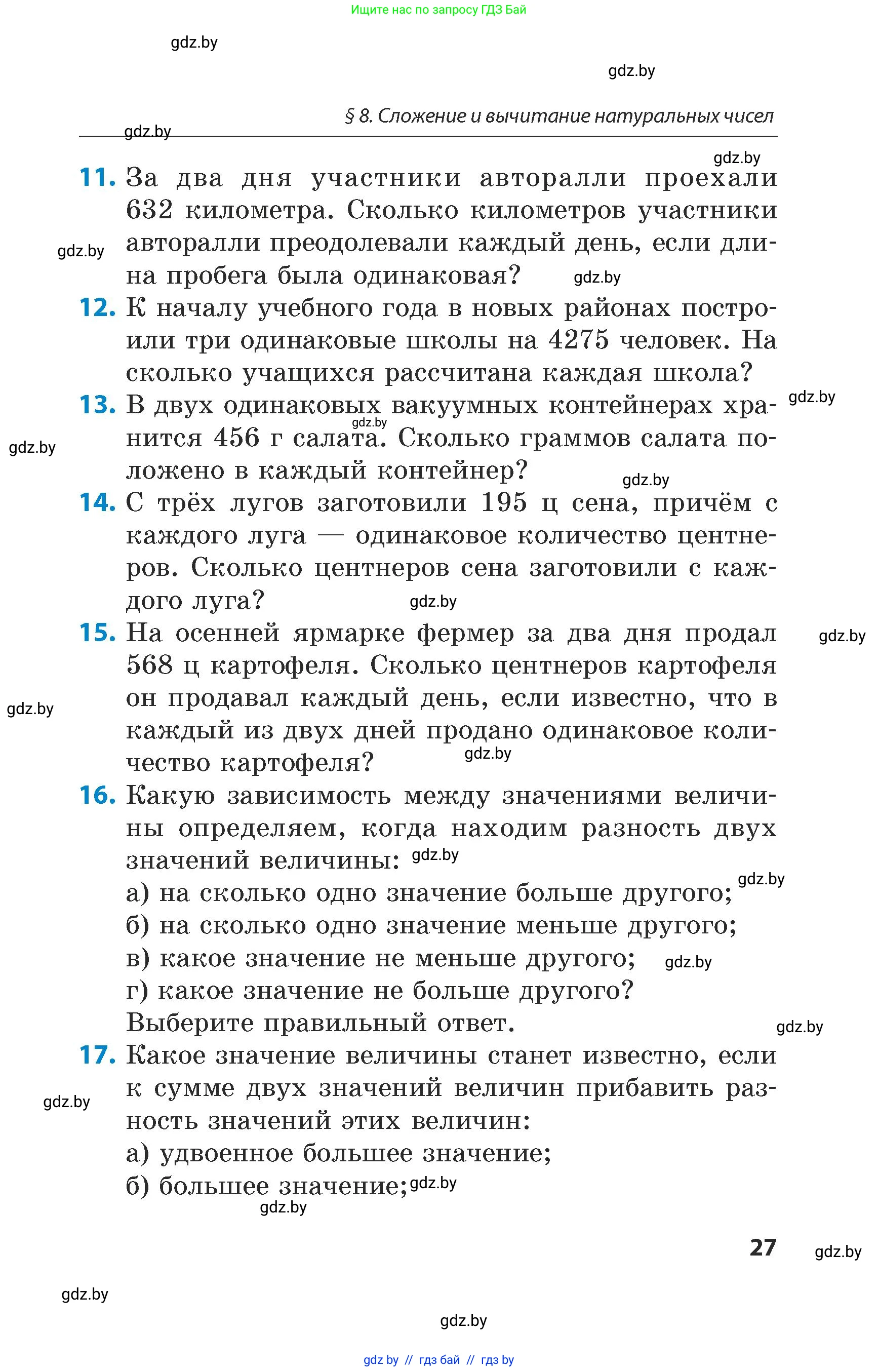 Математика, 5 класс Сборник задач, авторы: Пирютко Ольга Николаевна, Терешко Оксана Александровна, Герасимов Валерий Дмитриевич, издательство Адукацыя i выхаванне, Минск, 2019, белого цвета, страница 27