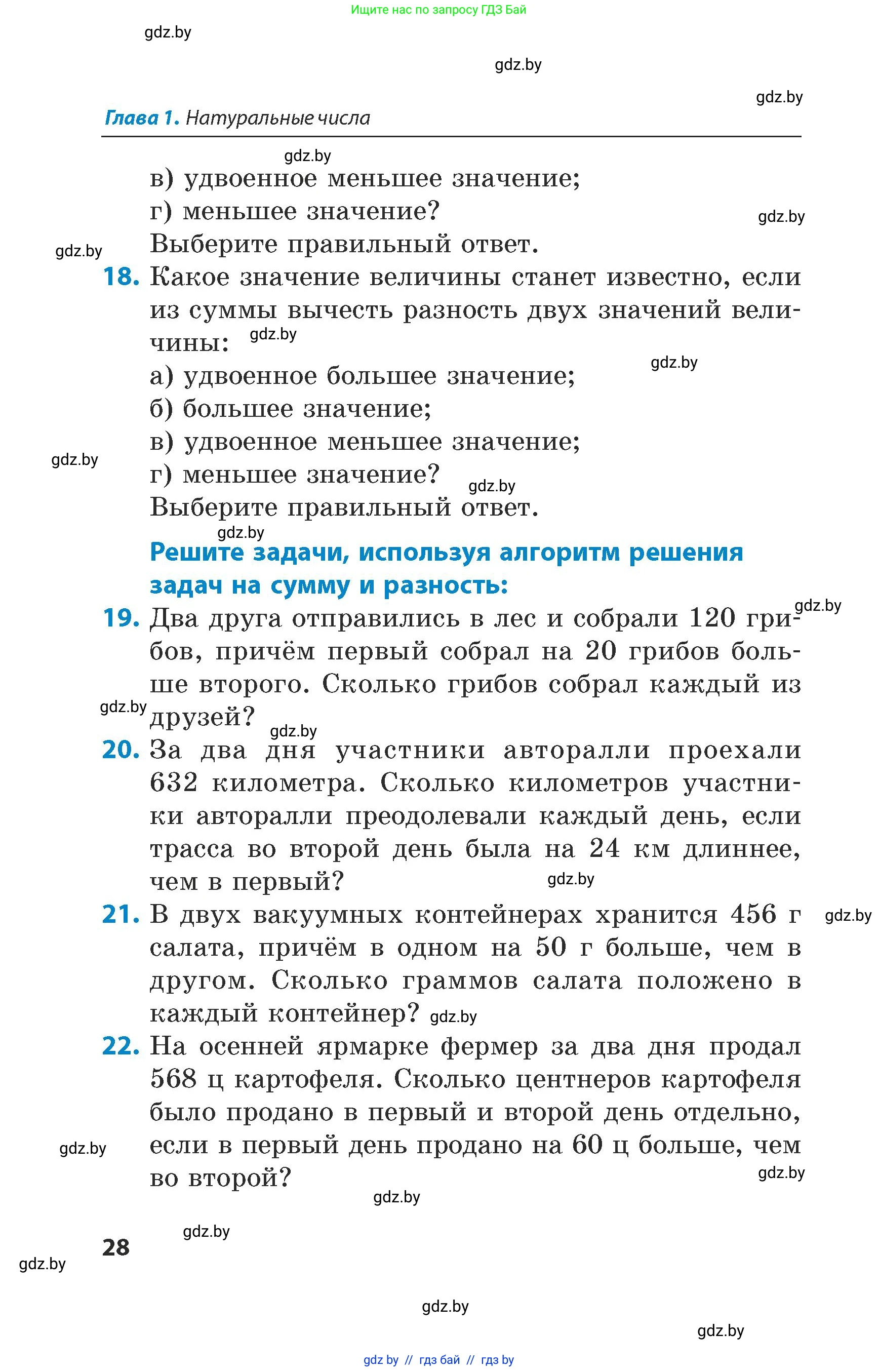 Математика, 5 класс Сборник задач, авторы: Пирютко Ольга Николаевна, Терешко Оксана Александровна, Герасимов Валерий Дмитриевич, издательство Адукацыя i выхаванне, Минск, 2019, белого цвета, страница 28