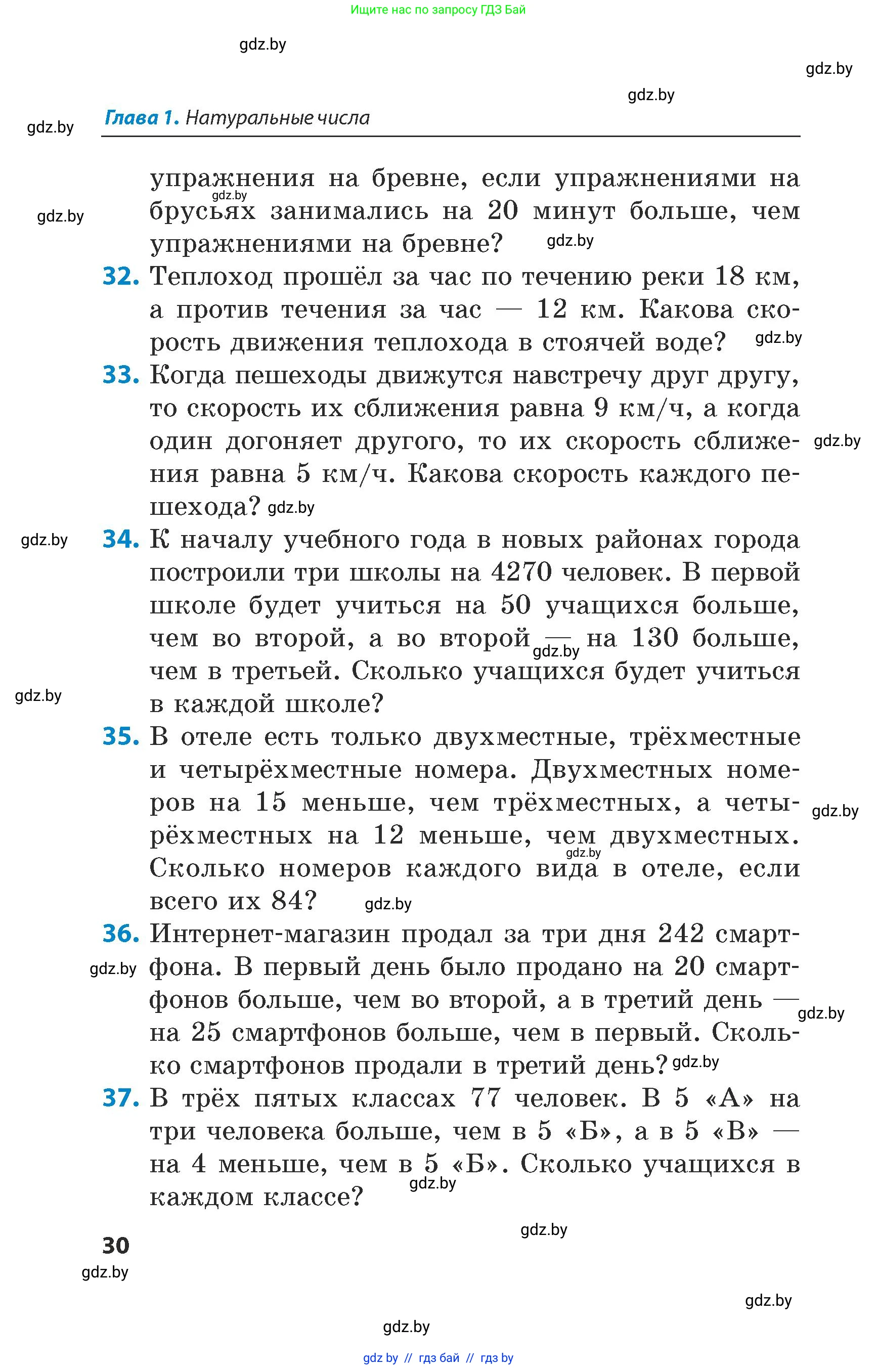 Математика, 5 класс Сборник задач, авторы: Пирютко Ольга Николаевна, Терешко Оксана Александровна, Герасимов Валерий Дмитриевич, издательство Адукацыя i выхаванне, Минск, 2019, белого цвета, страница 30