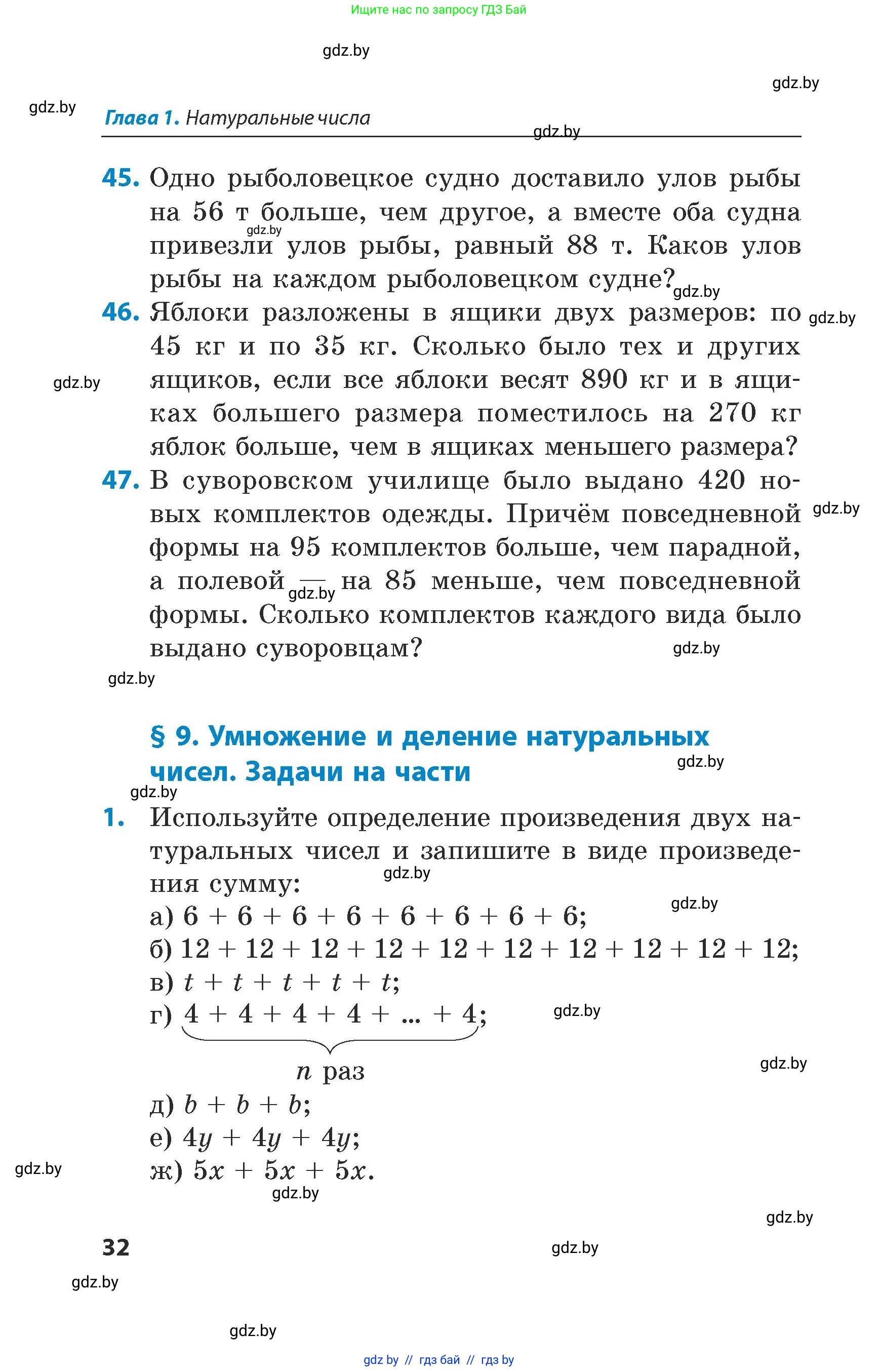 Математика, 5 класс Сборник задач, авторы: Пирютко Ольга Николаевна, Терешко Оксана Александровна, Герасимов Валерий Дмитриевич, издательство Адукацыя i выхаванне, Минск, 2019, белого цвета, страница 32