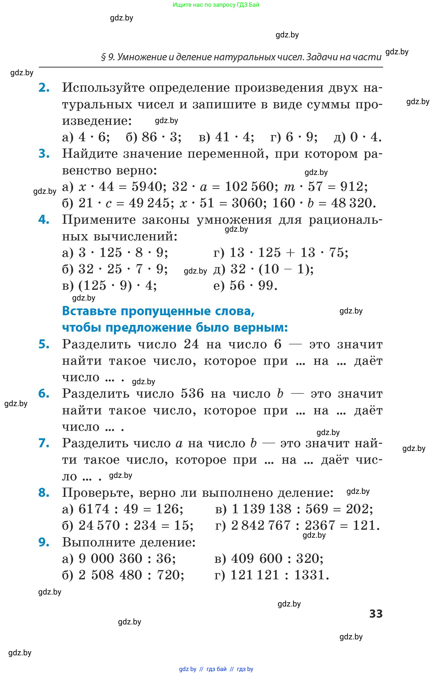 Математика, 5 класс Сборник задач, авторы: Пирютко Ольга Николаевна, Терешко Оксана Александровна, Герасимов Валерий Дмитриевич, издательство Адукацыя i выхаванне, Минск, 2019, белого цвета, страница 33
