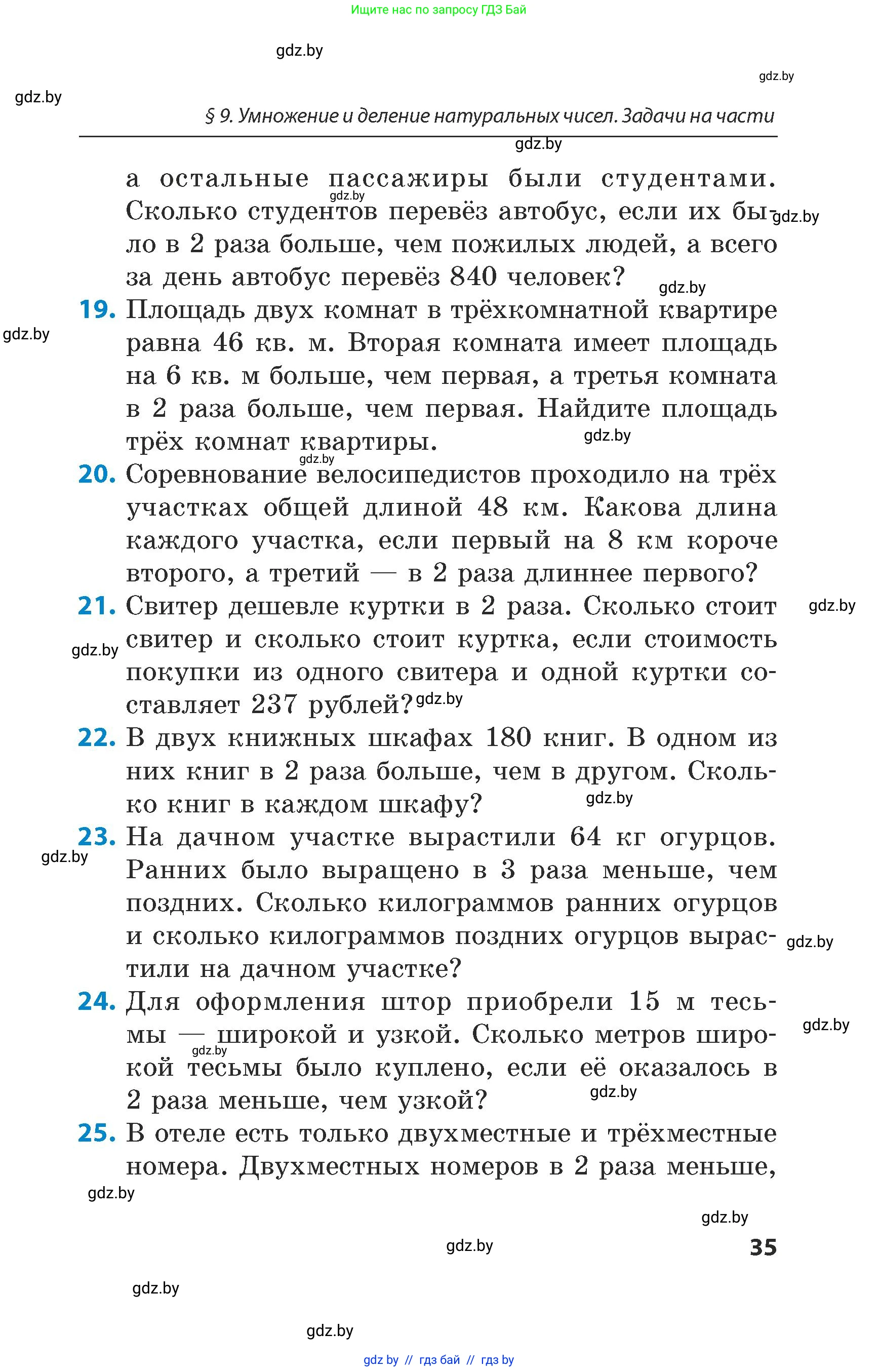 Математика, 5 класс Сборник задач, авторы: Пирютко Ольга Николаевна, Терешко Оксана Александровна, Герасимов Валерий Дмитриевич, издательство Адукацыя i выхаванне, Минск, 2019, белого цвета, страница 35