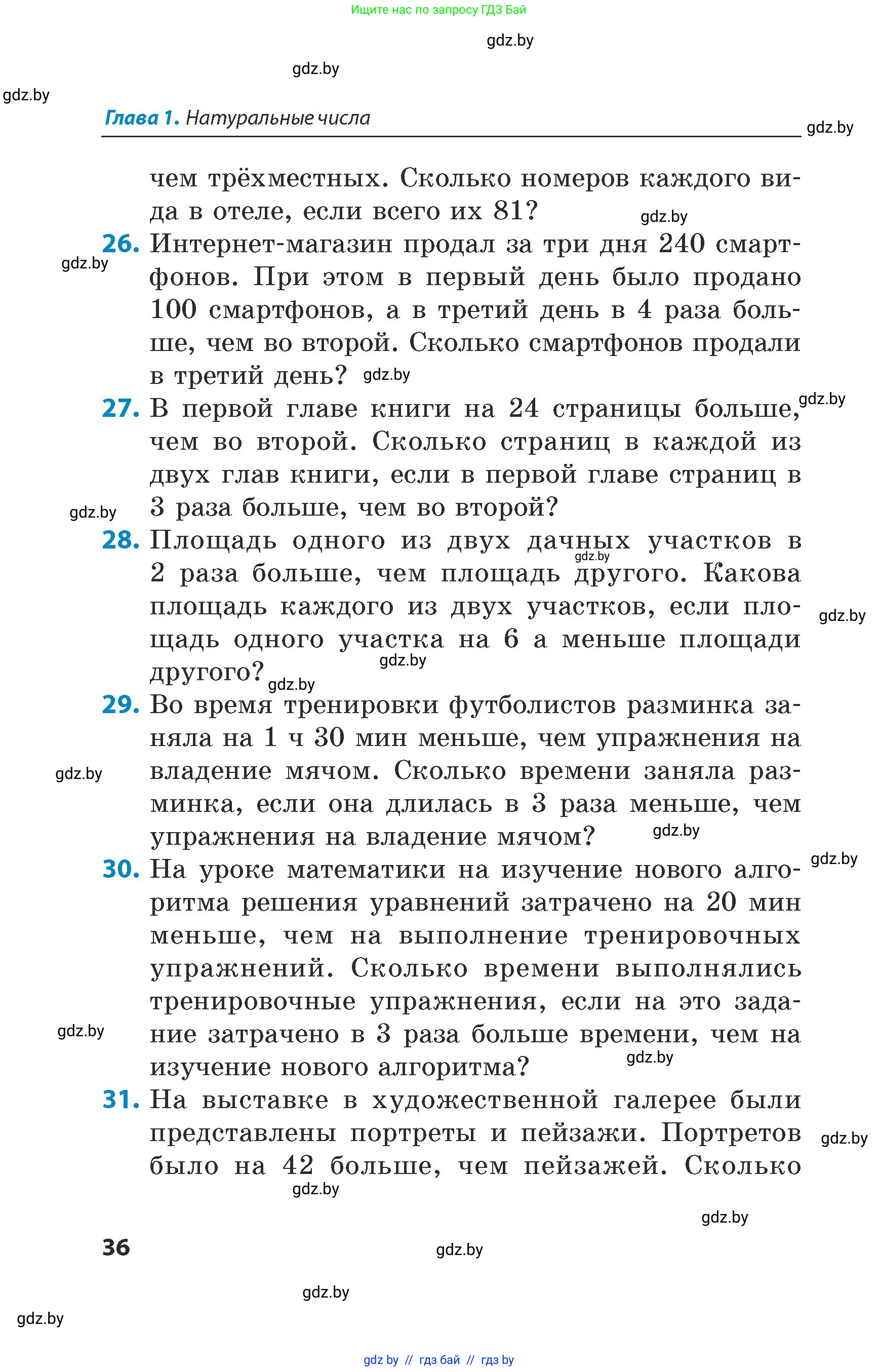 Математика, 5 класс Сборник задач, авторы: Пирютко Ольга Николаевна, Терешко Оксана Александровна, Герасимов Валерий Дмитриевич, издательство Адукацыя i выхаванне, Минск, 2019, белого цвета, страница 36
