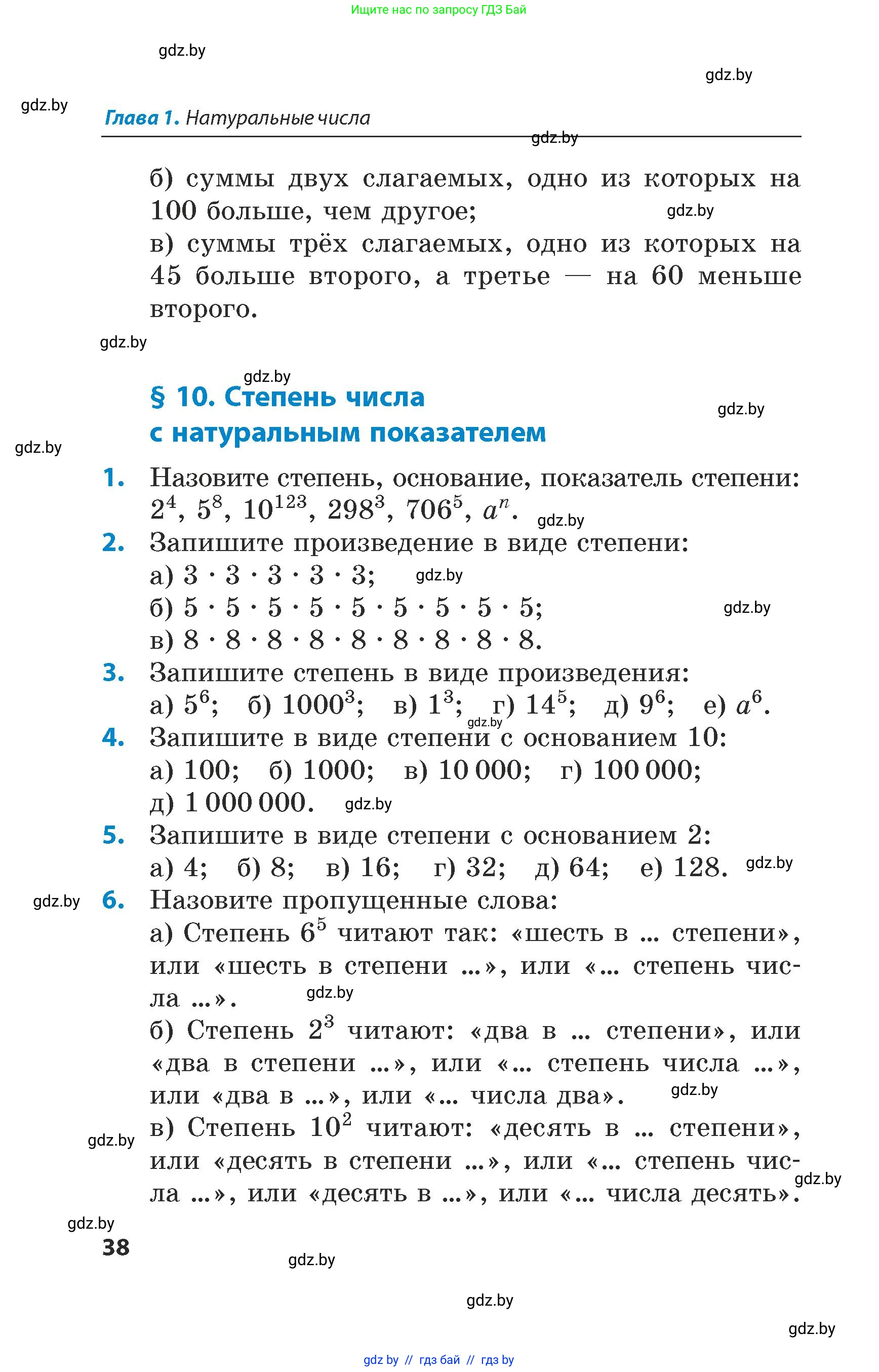 Математика, 5 класс Сборник задач, авторы: Пирютко Ольга Николаевна, Терешко Оксана Александровна, Герасимов Валерий Дмитриевич, издательство Адукацыя i выхаванне, Минск, 2019, белого цвета, страница 38