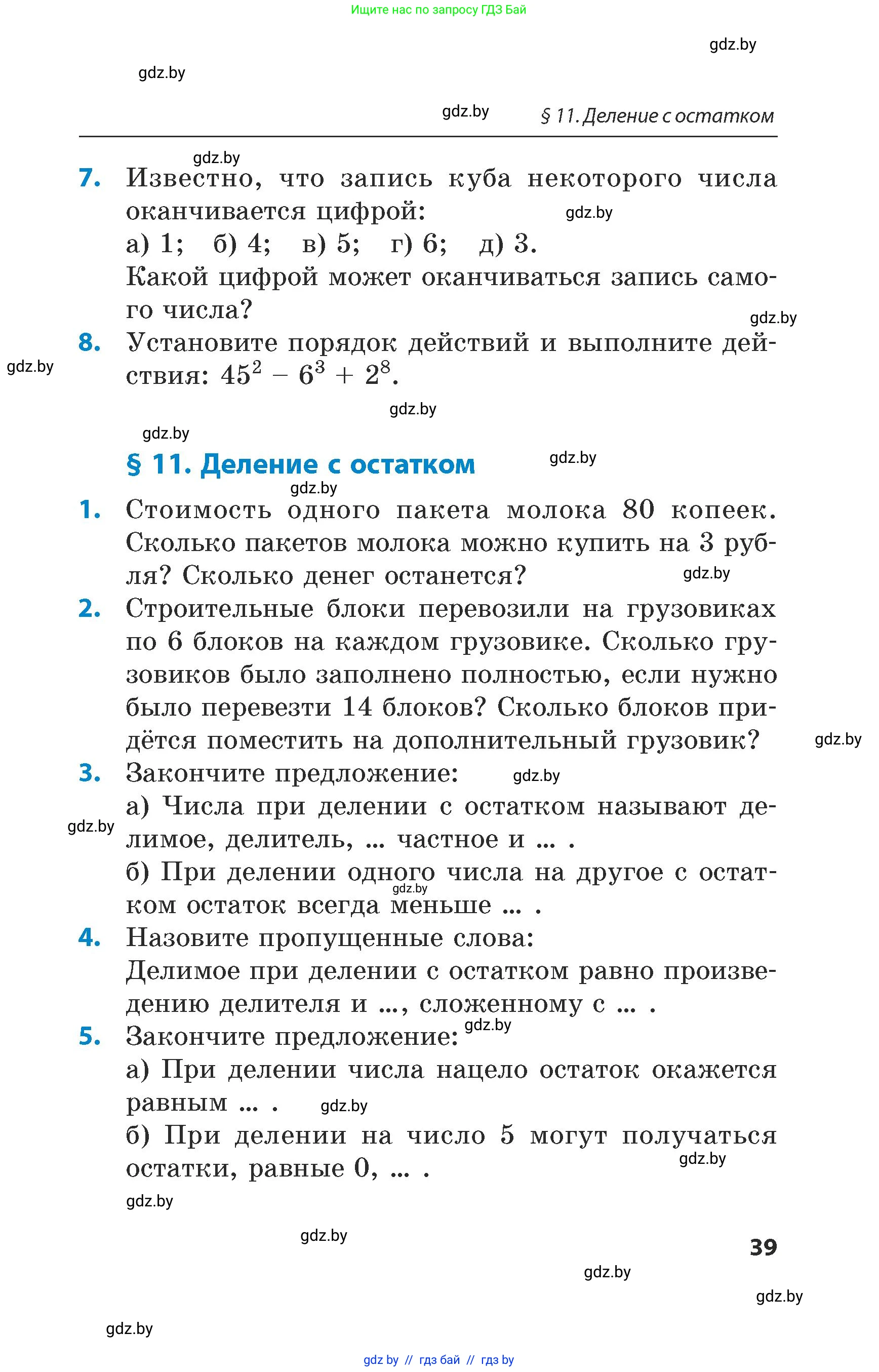 Математика, 5 класс Сборник задач, авторы: Пирютко Ольга Николаевна, Терешко Оксана Александровна, Герасимов Валерий Дмитриевич, издательство Адукацыя i выхаванне, Минск, 2019, белого цвета, страница 39